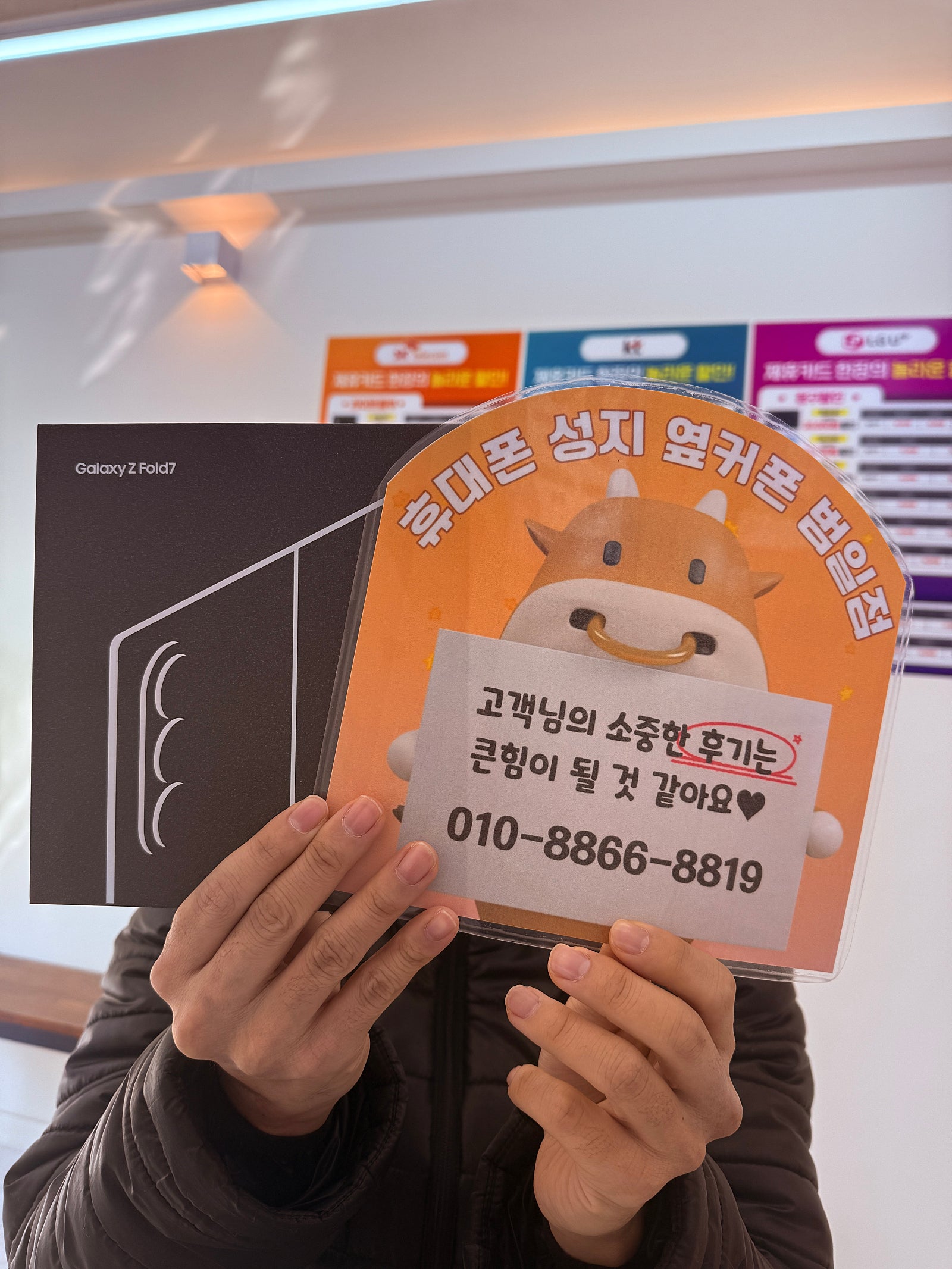 옆커폰 범일점 방문했어요