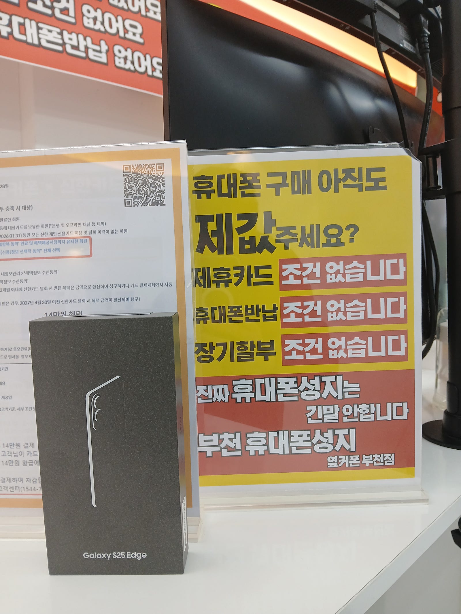 여기가진짜성지입니다~ 부천지역리뷰가 가장많은곳 옆커폰 부천중동점에서 LG이동 S25엣지 개통하고 갑니다!