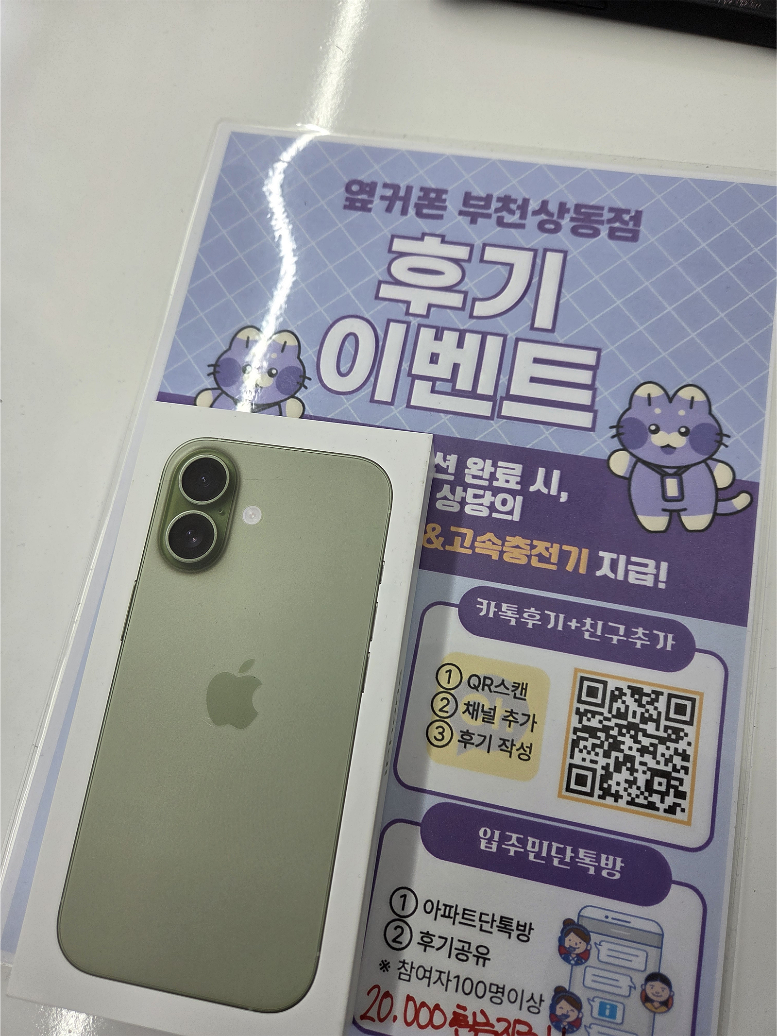 옆커폰 부천상동점 구매후기