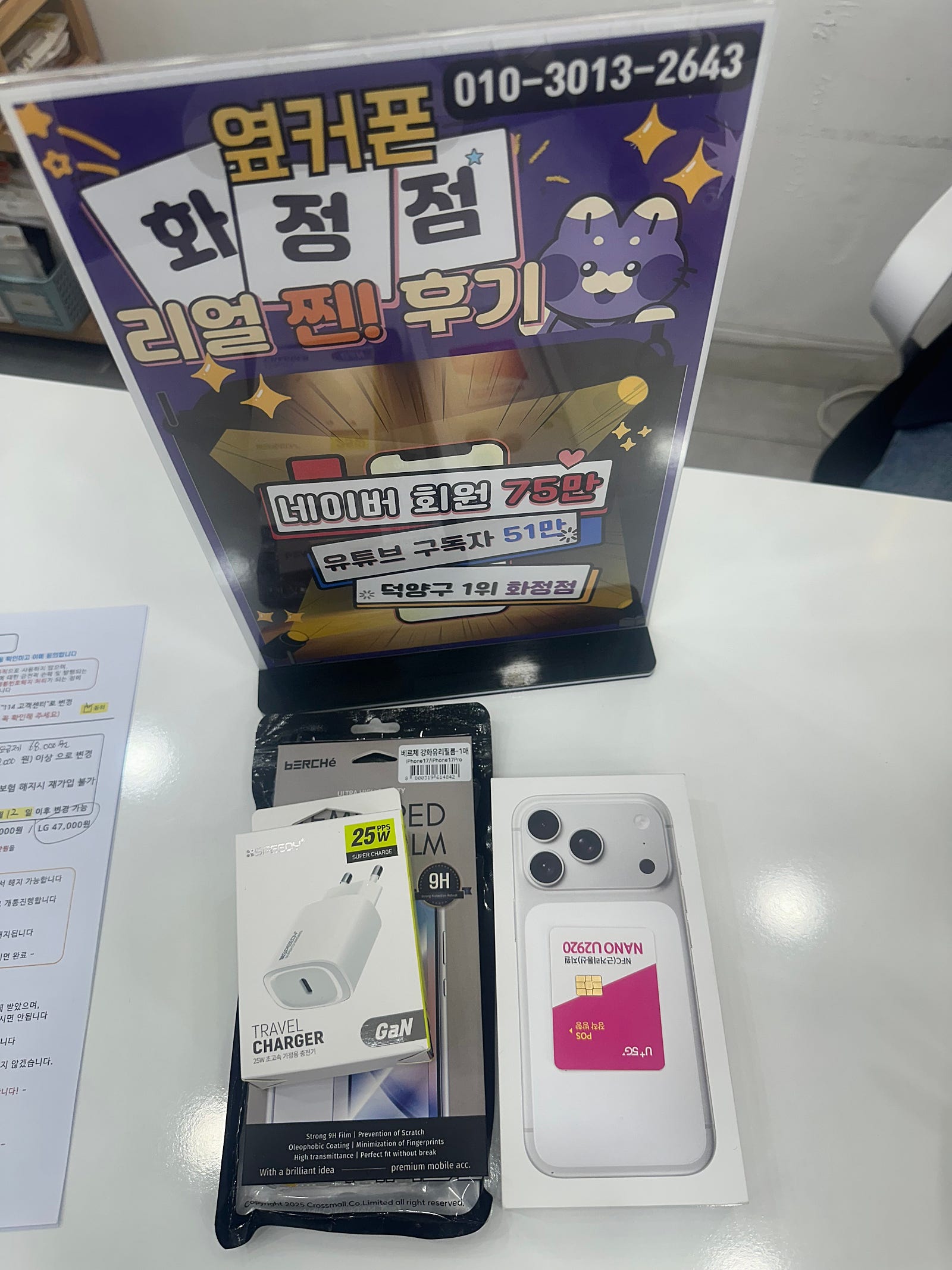 옆커폰 화정점 아이폰 구매후기