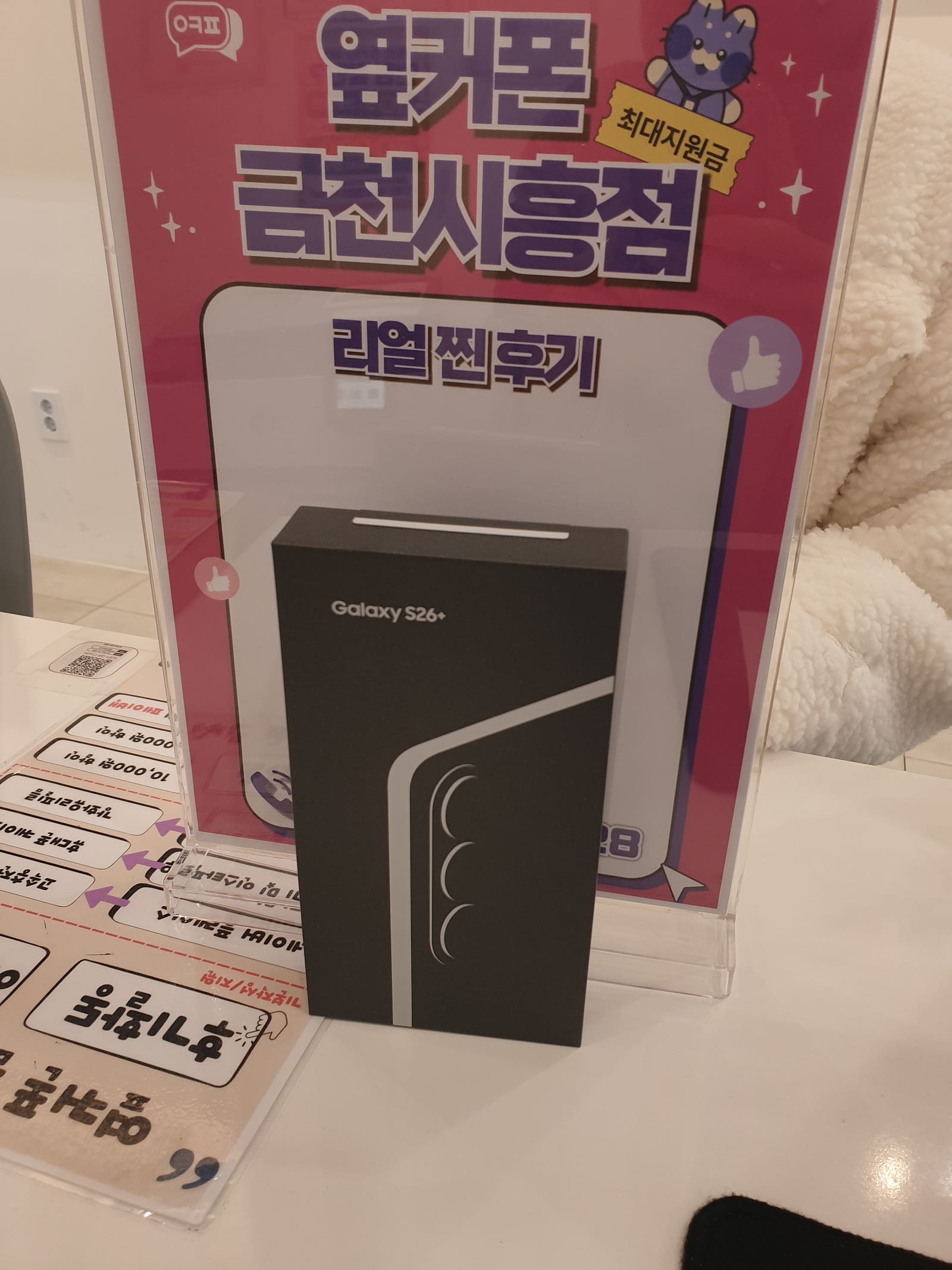 옆커폰 금천시흥점