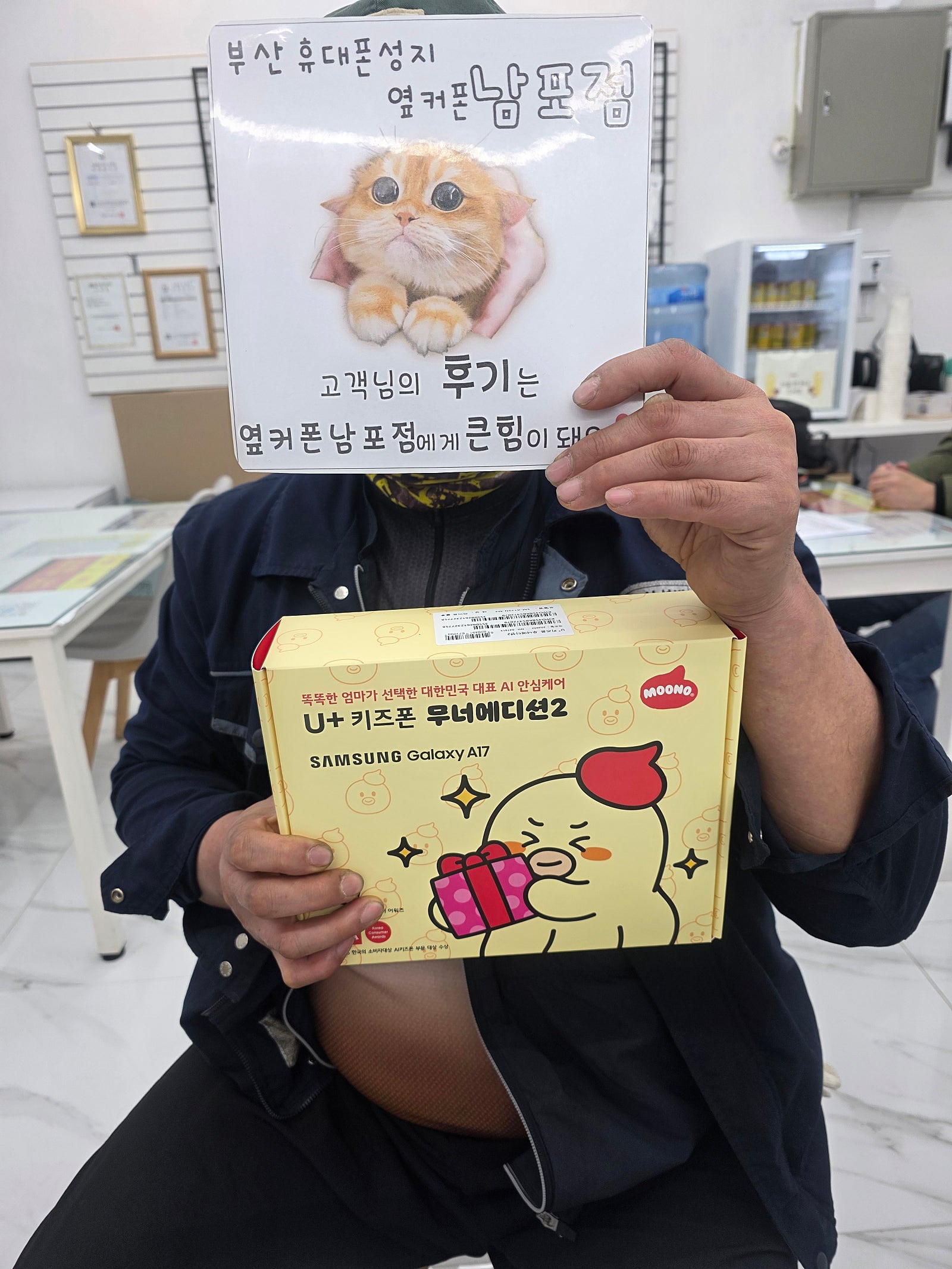 부산휴대폰성지 옆커폰남포점 키즈폰 후기