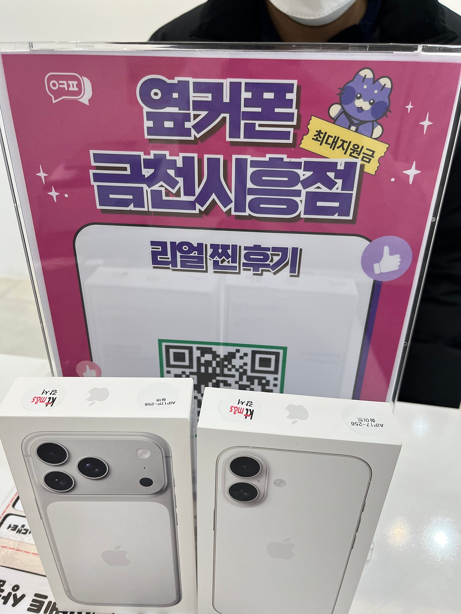 옆커폰 금천시흥점