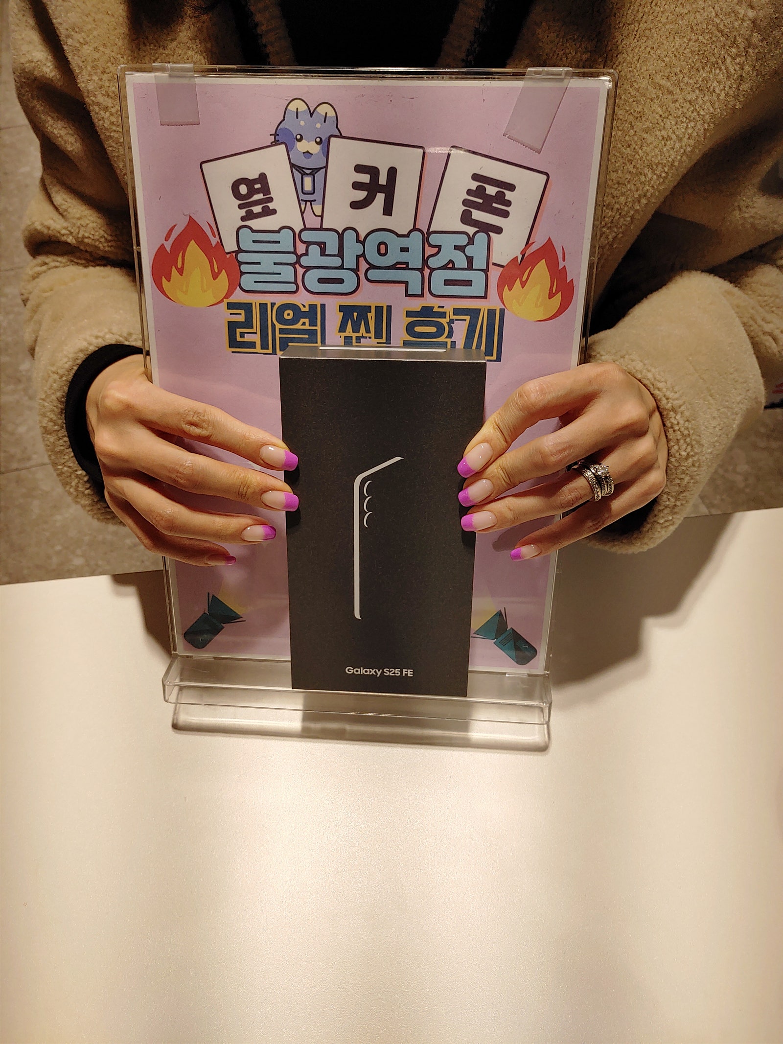 불광역점 s25 fe 구매했어요