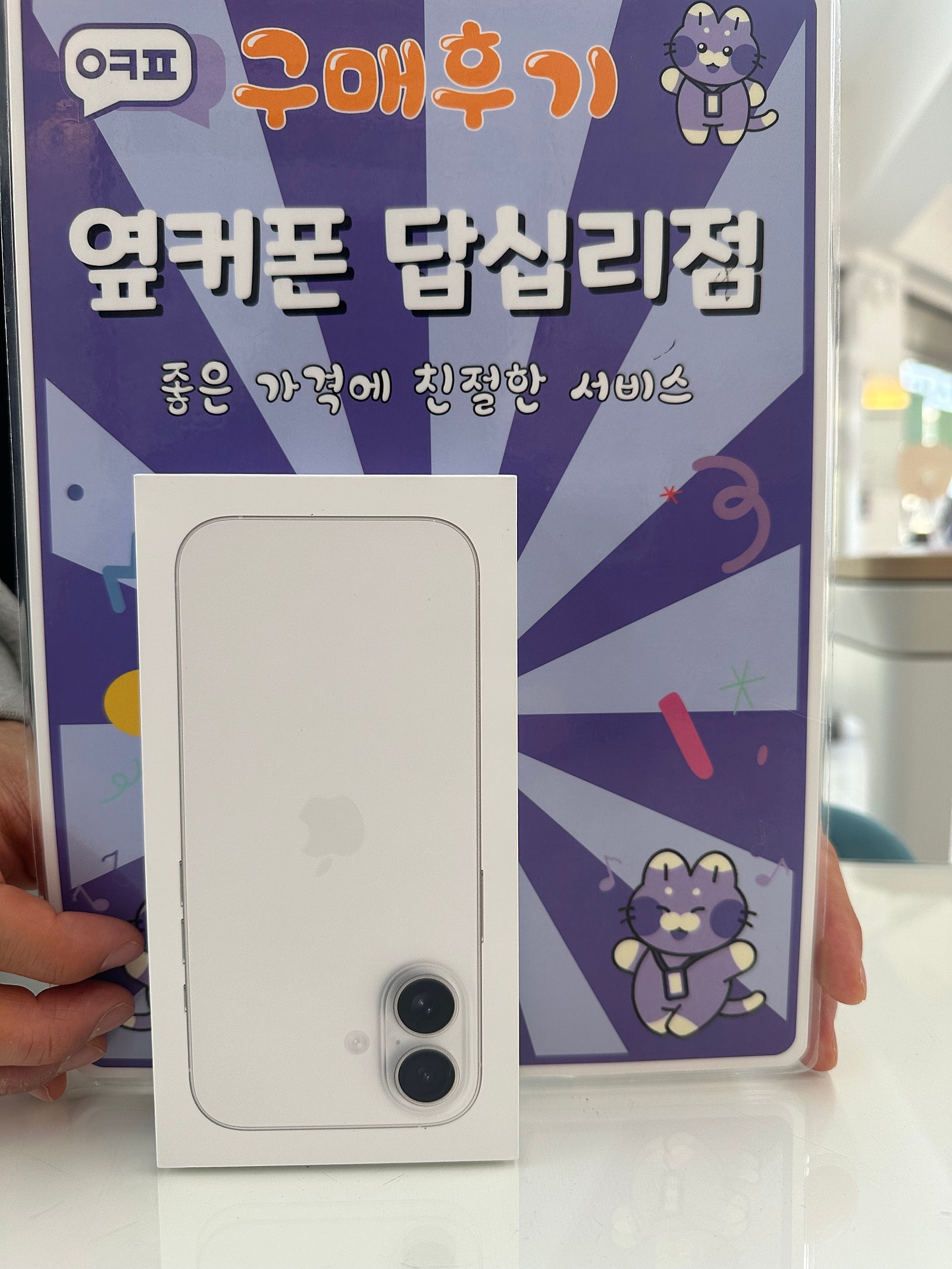 답십리점에서 개통했어요