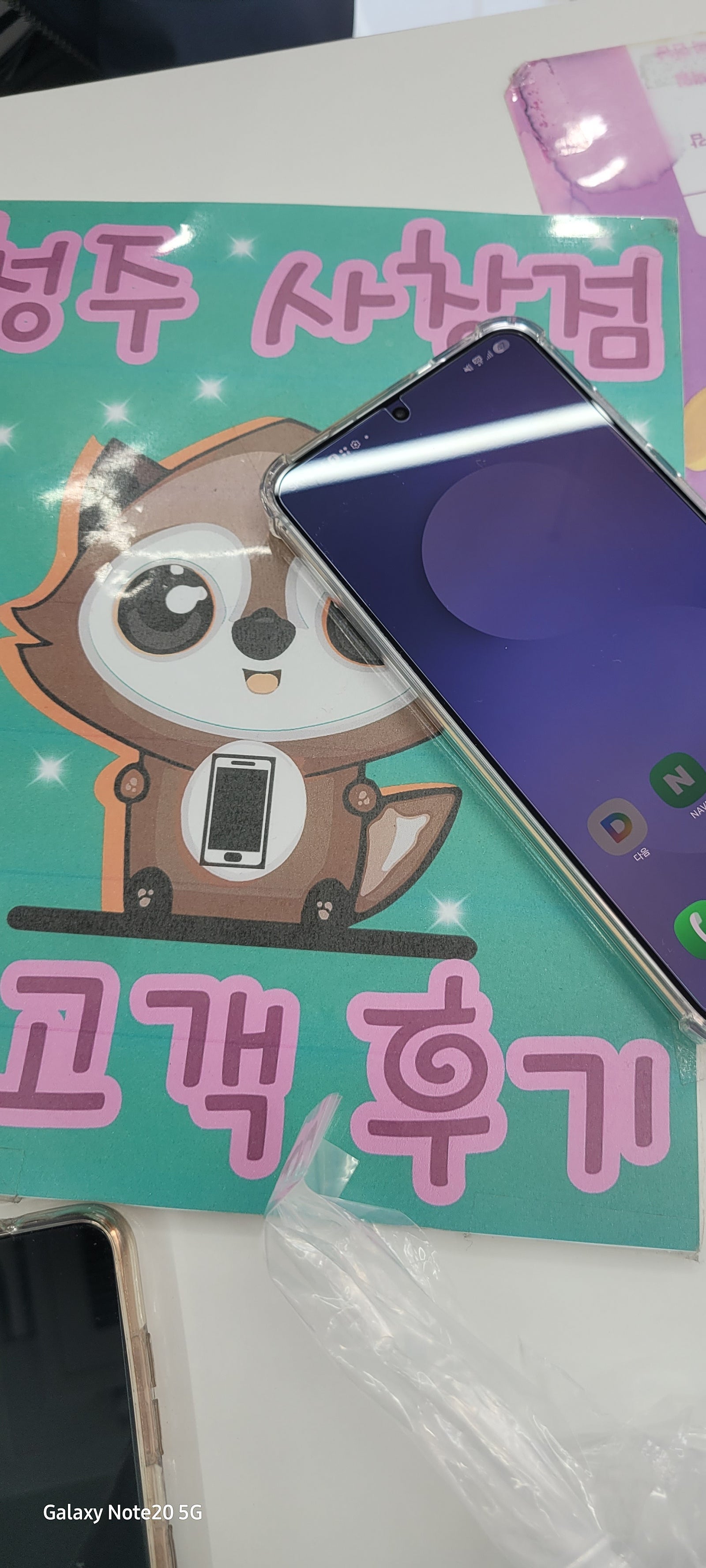 옆커폰 사창점에서 휴대폰 구입했어요