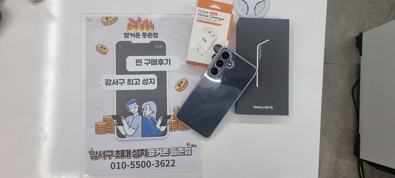옆커폰 등촌첨 간편후기