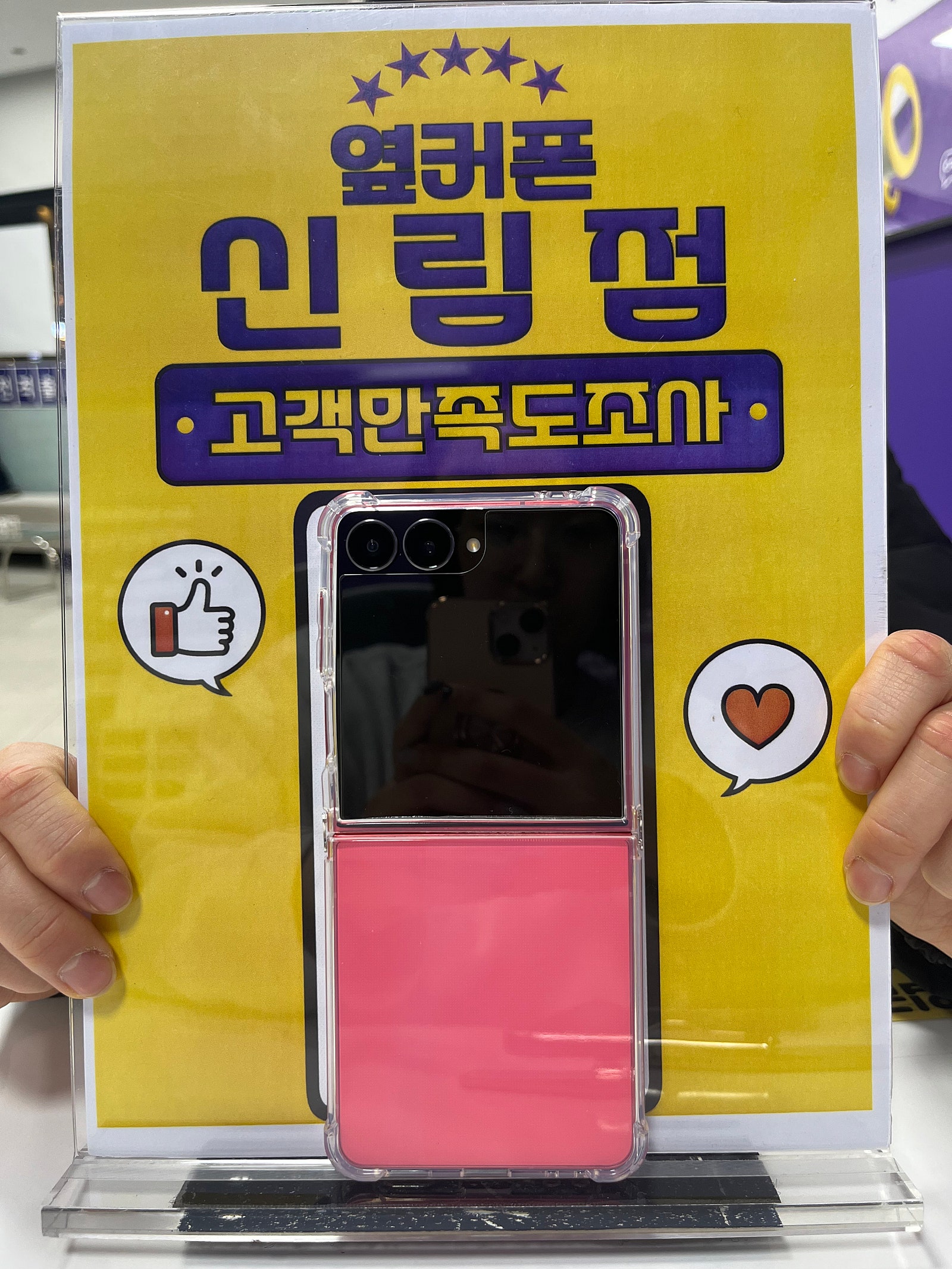 신림점 z플립7 기변 30마논 겟차🩷