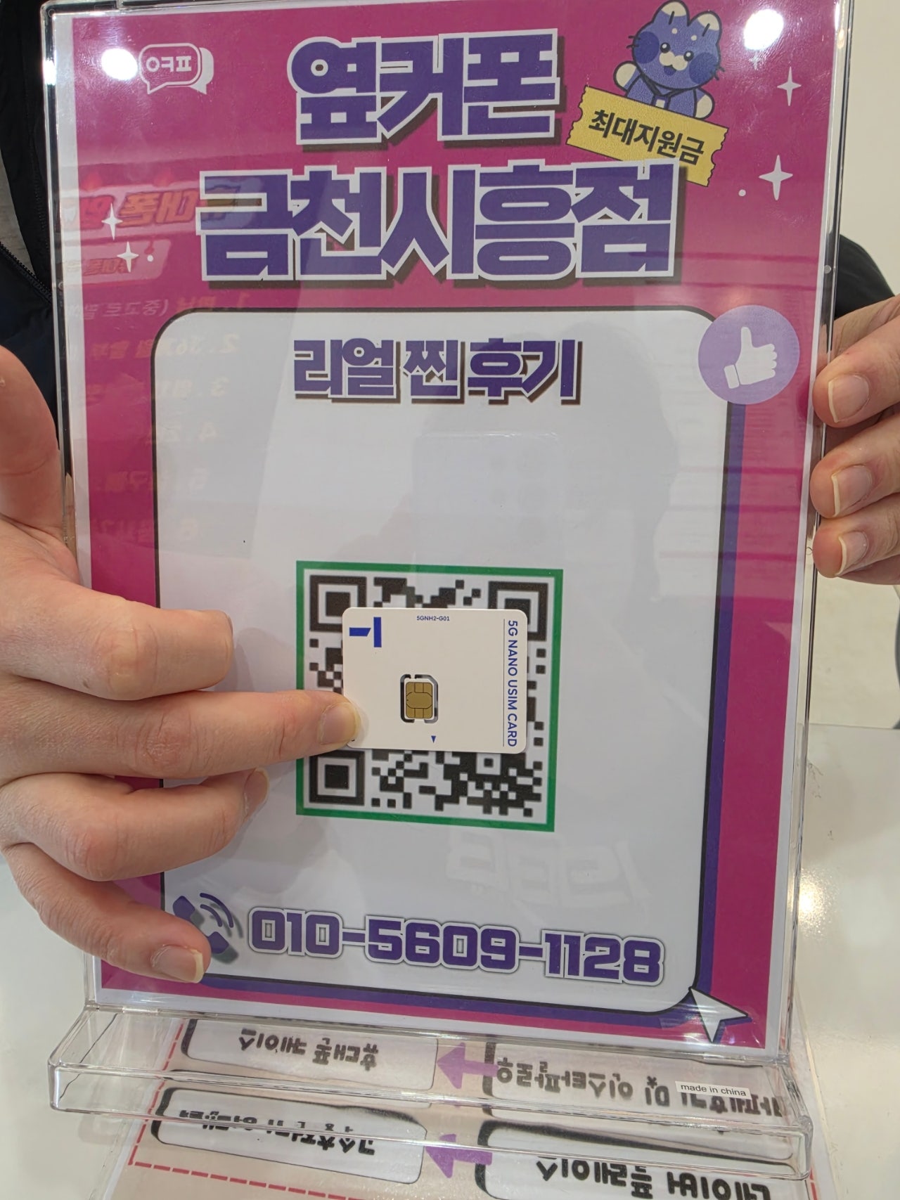 옆커폰 금천시흥점 인터넷 개통