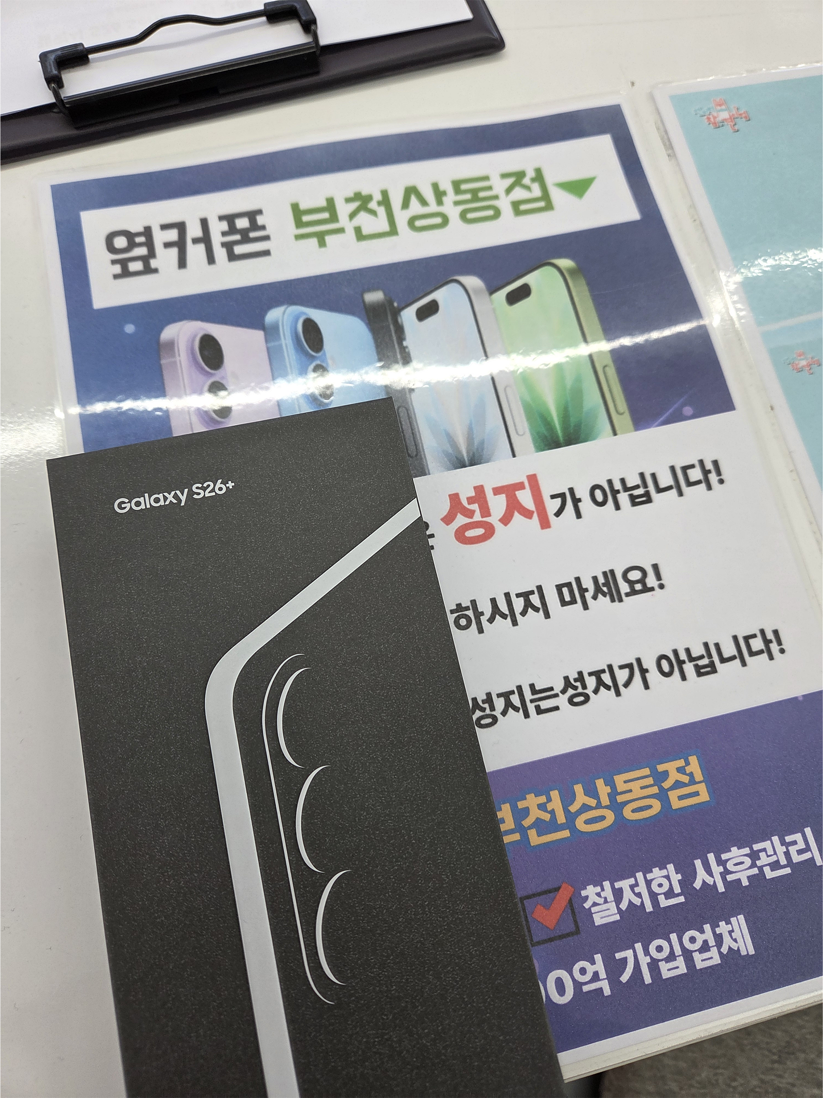상동 찐성지 옆커폰 구매후기