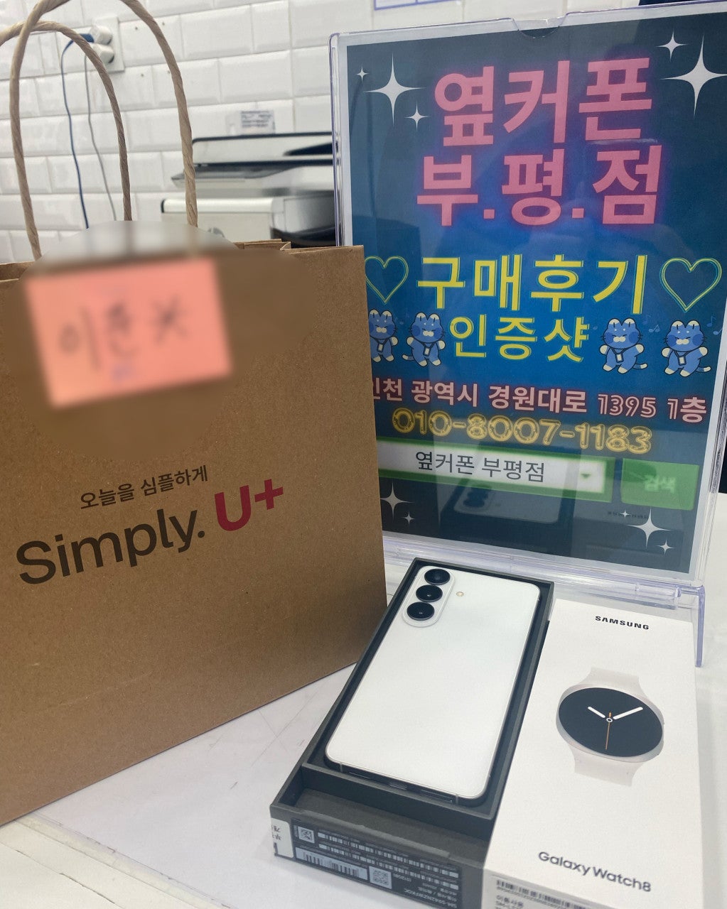 옆커부평점 S26 사전예약 구매후기^^