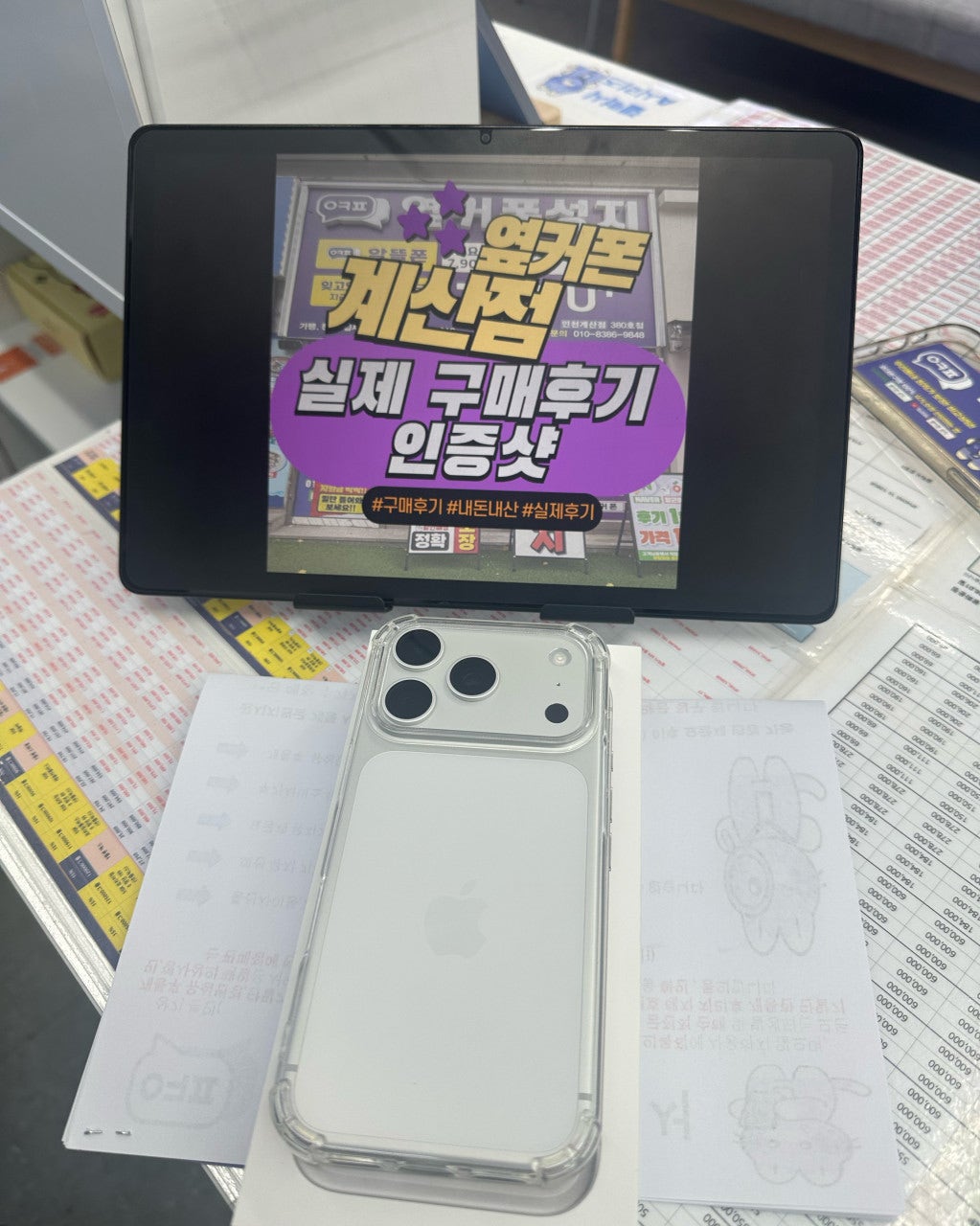 계산점에서 17프로 구입 완료!