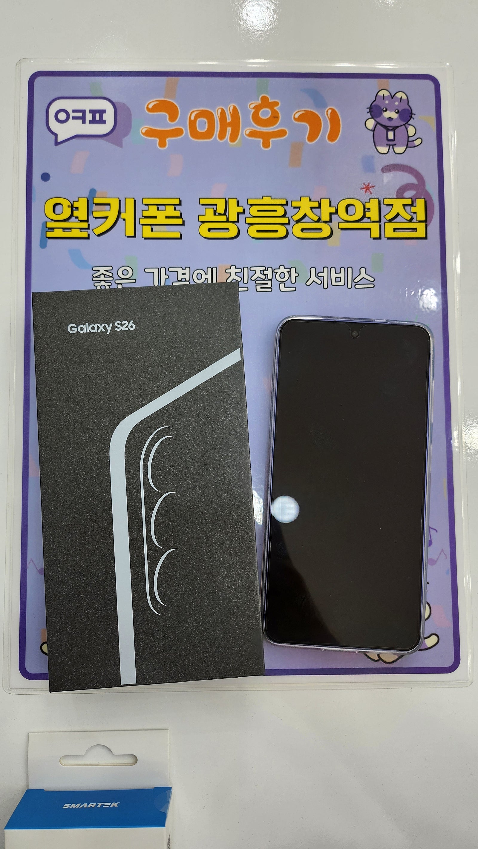 옆커폰 광흥창역점 s26 구입후기