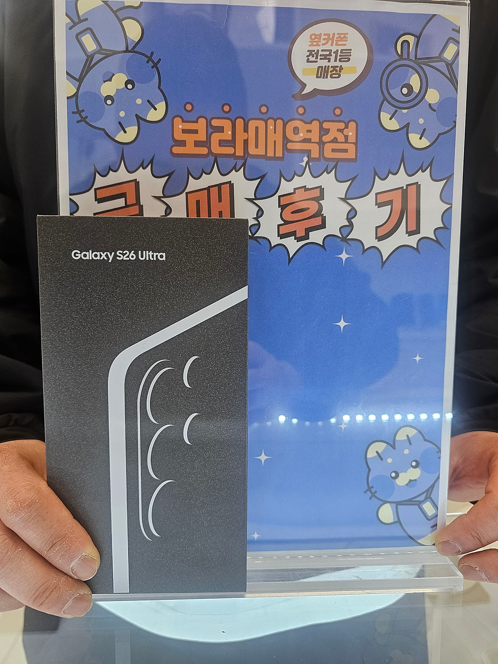 옆커폰보라매역점 울트라26 구매후기
