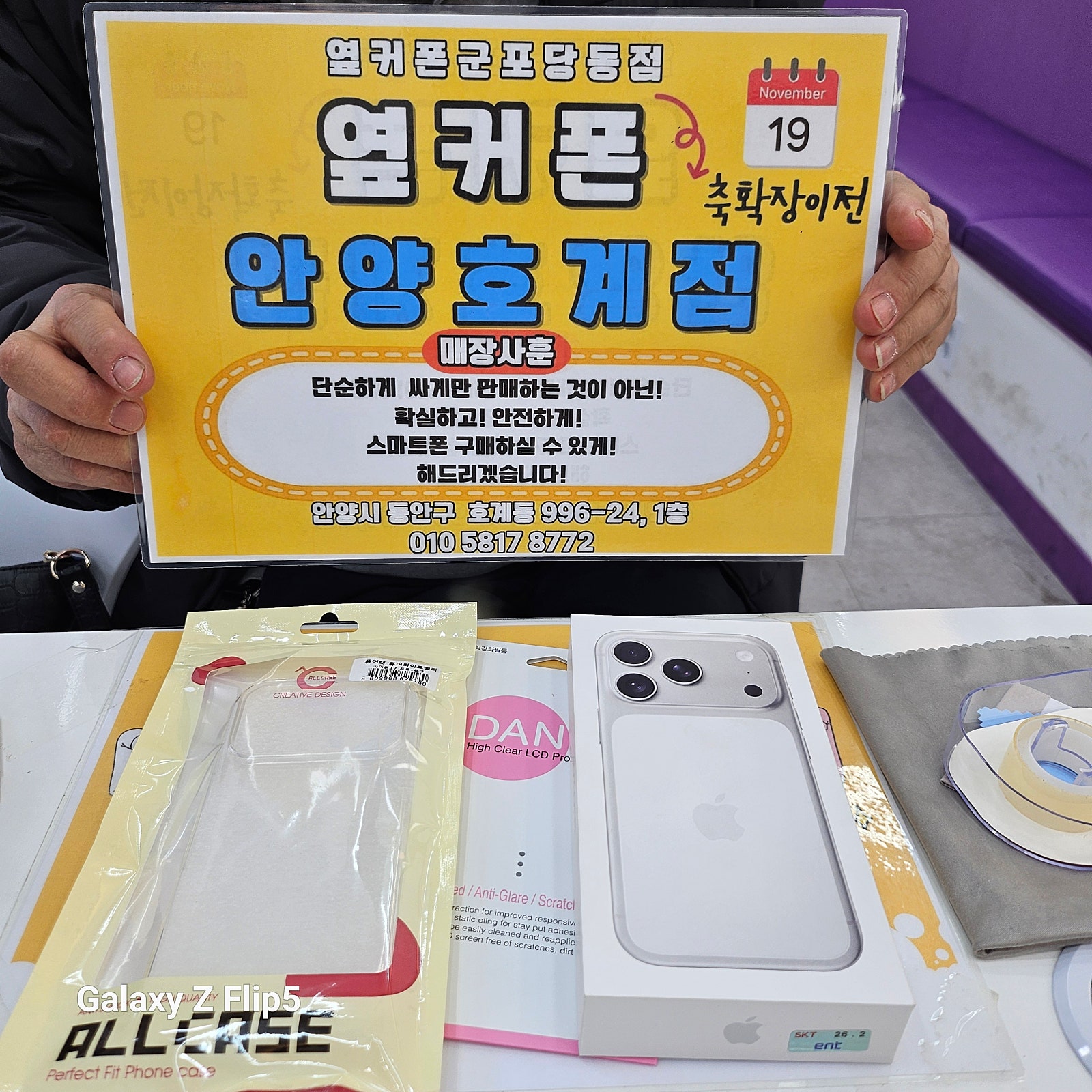11일안양호계점아이폰바꾸고기분좋네요