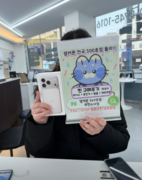 부천소사점에서 아이폰17프로 구매완료!
