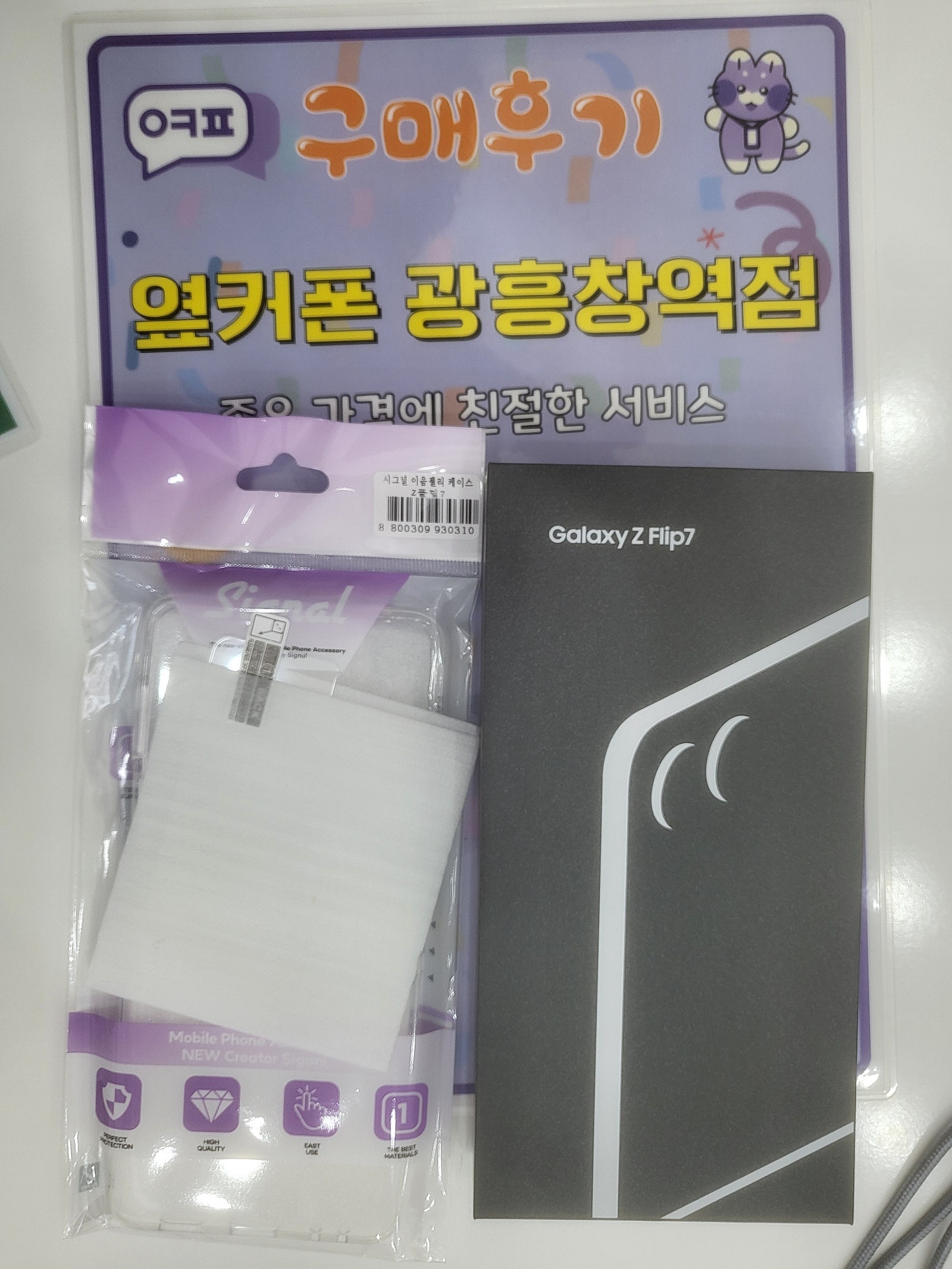 옆커폰 광흥창역점 플립.7후기