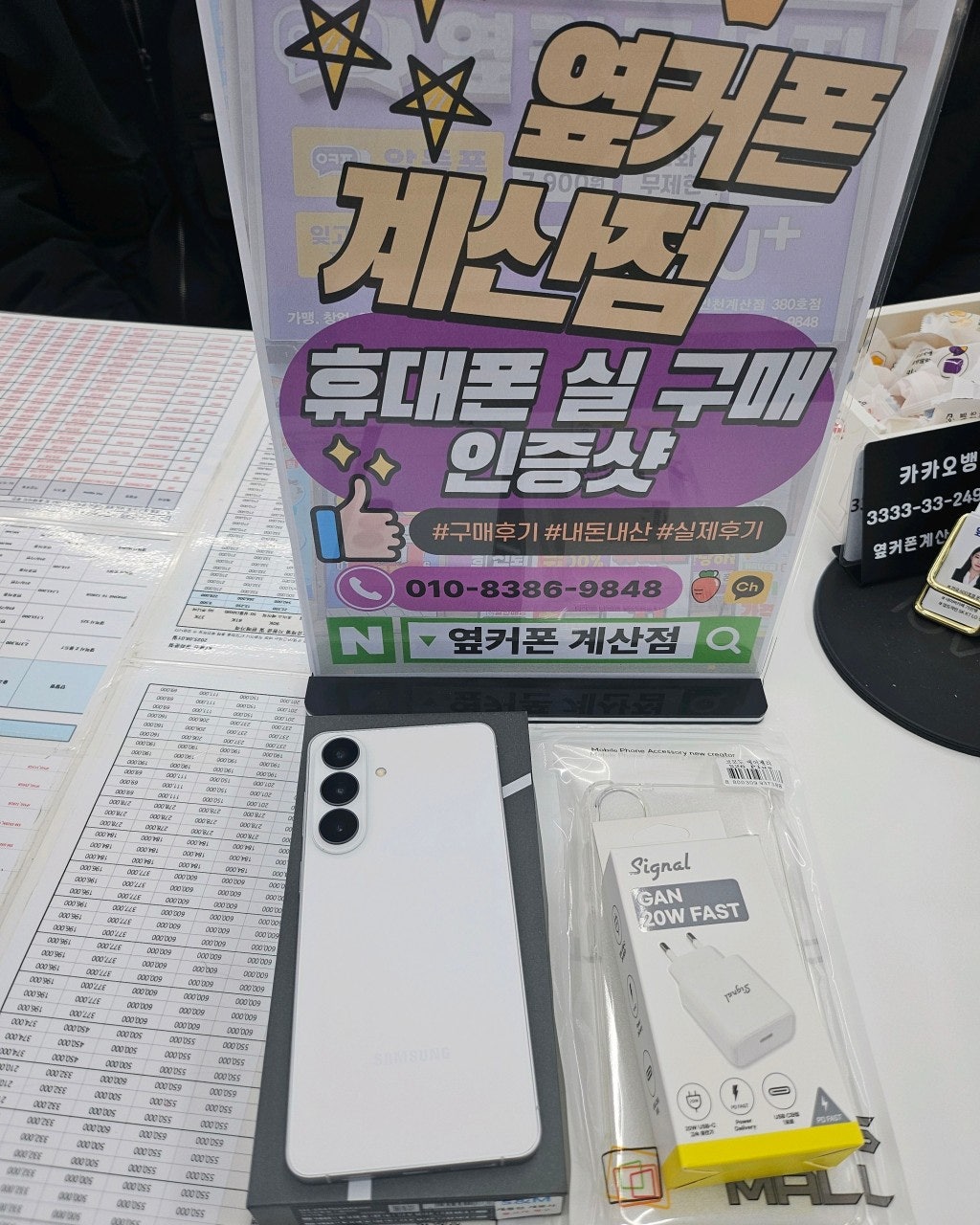옆커 계산에서 S26플러스 삿어용