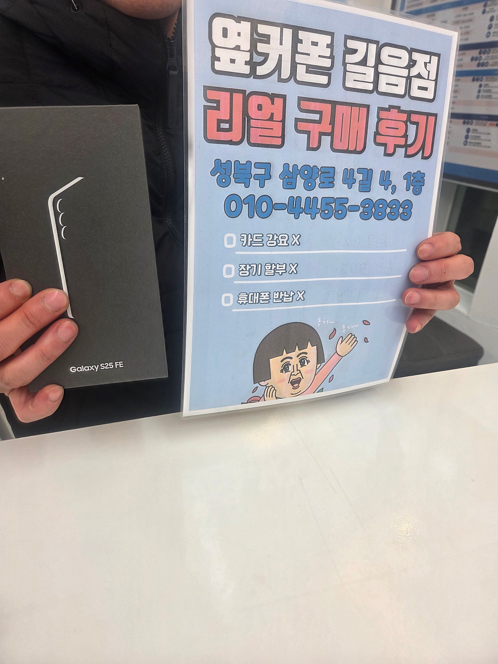 옆커폰길음점 구매후기
