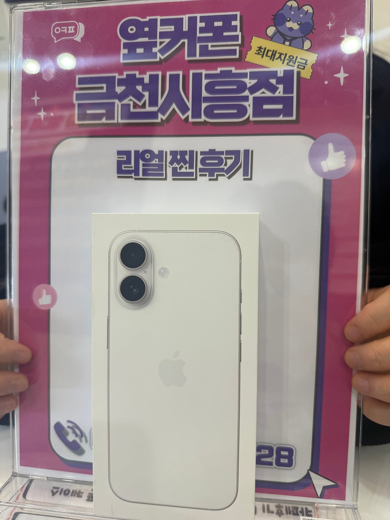 옆커폰 금천시흥점 아이폰 구매후기