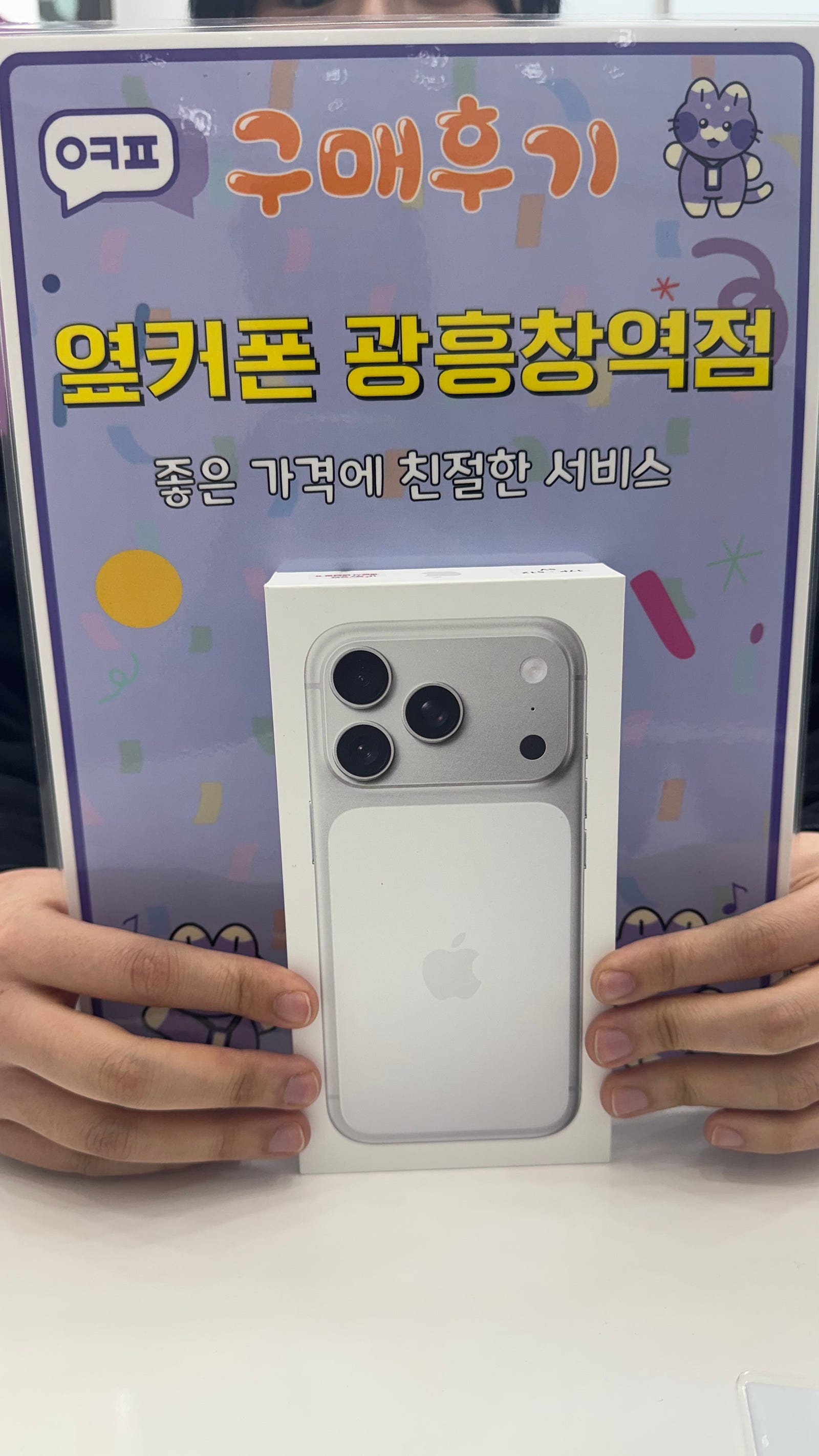 옆커폰 광흥창역점 아이폰17프로 구입후기
