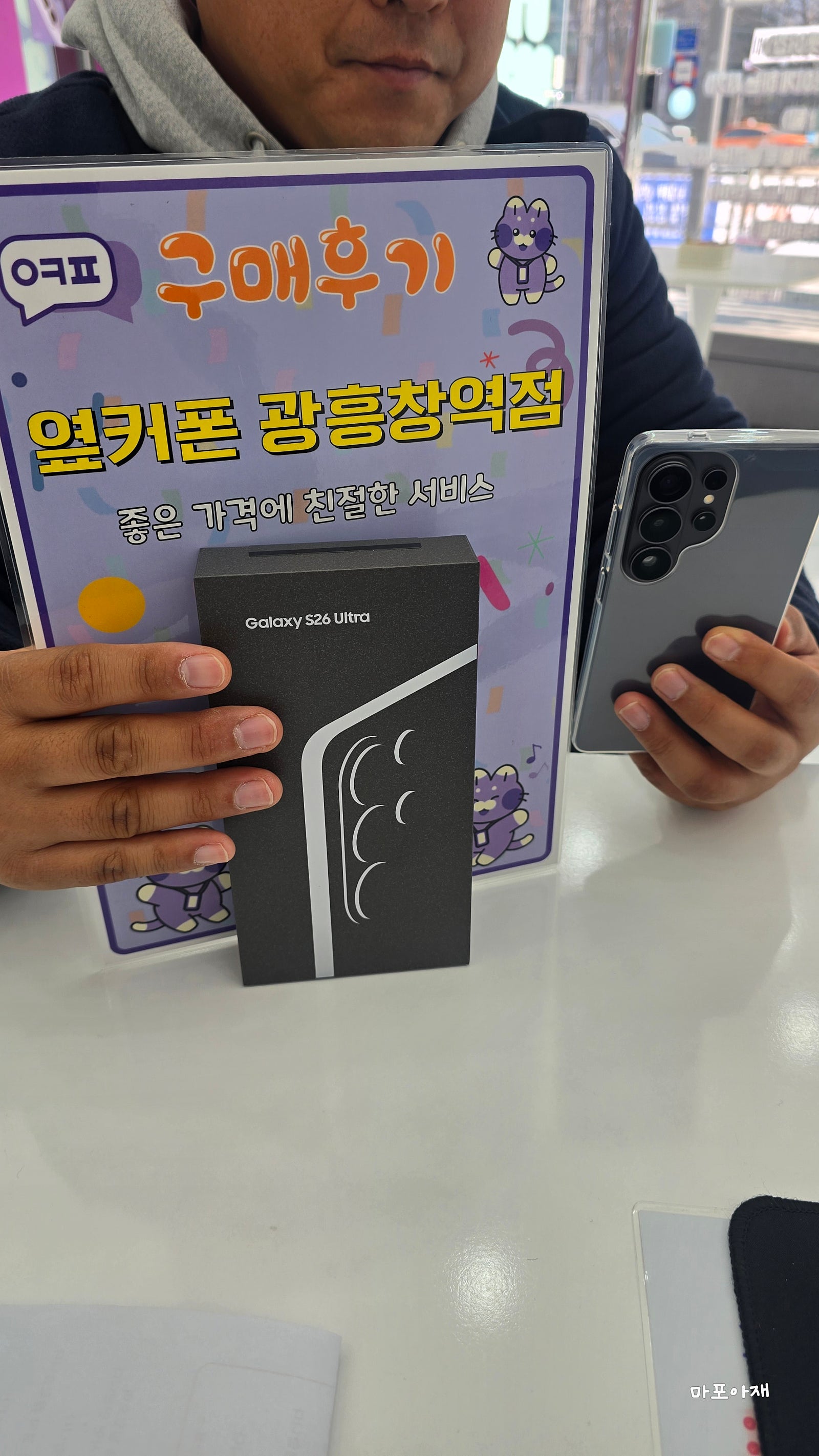 옆커폰광흥창역점 s26u 구입후기