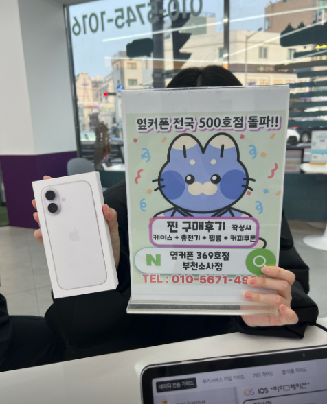 부천소사점에서 아이폰17구매완료! 너무 좋아요~