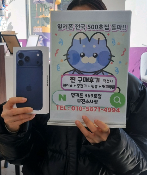 부천소사점에서 아이폰17프로 구매했습니다!