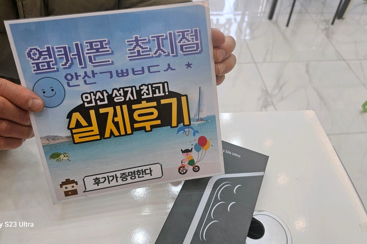옆커폰안산초지점 s26울트라