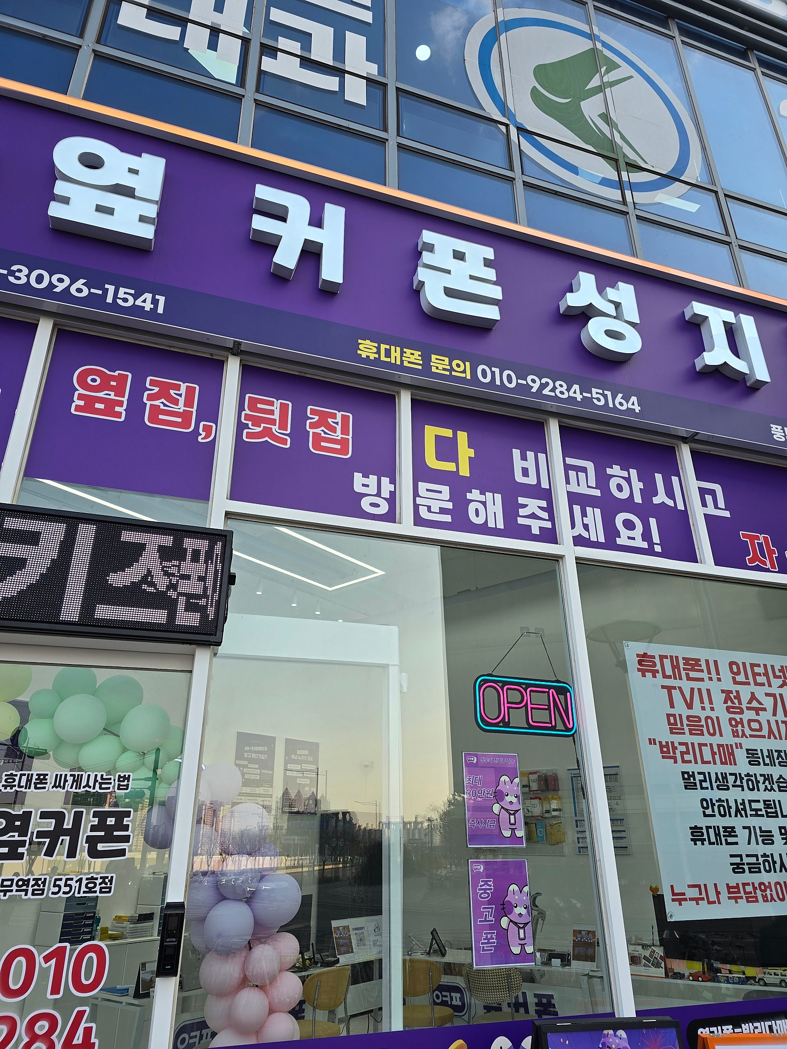 옆커폰풍무역점