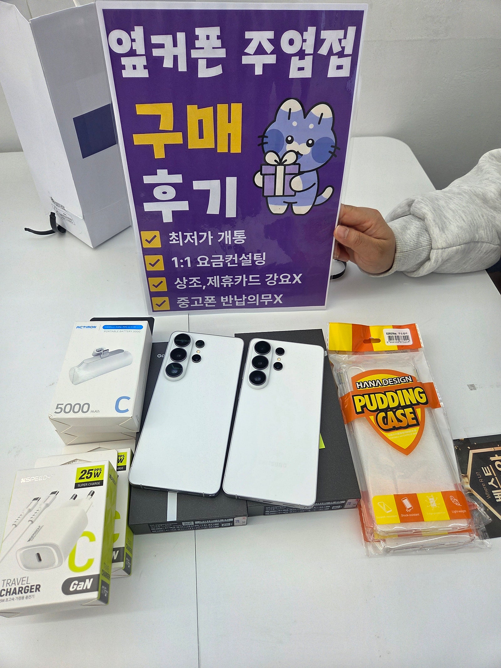 옆커폰 주엽점 두대개통했어요