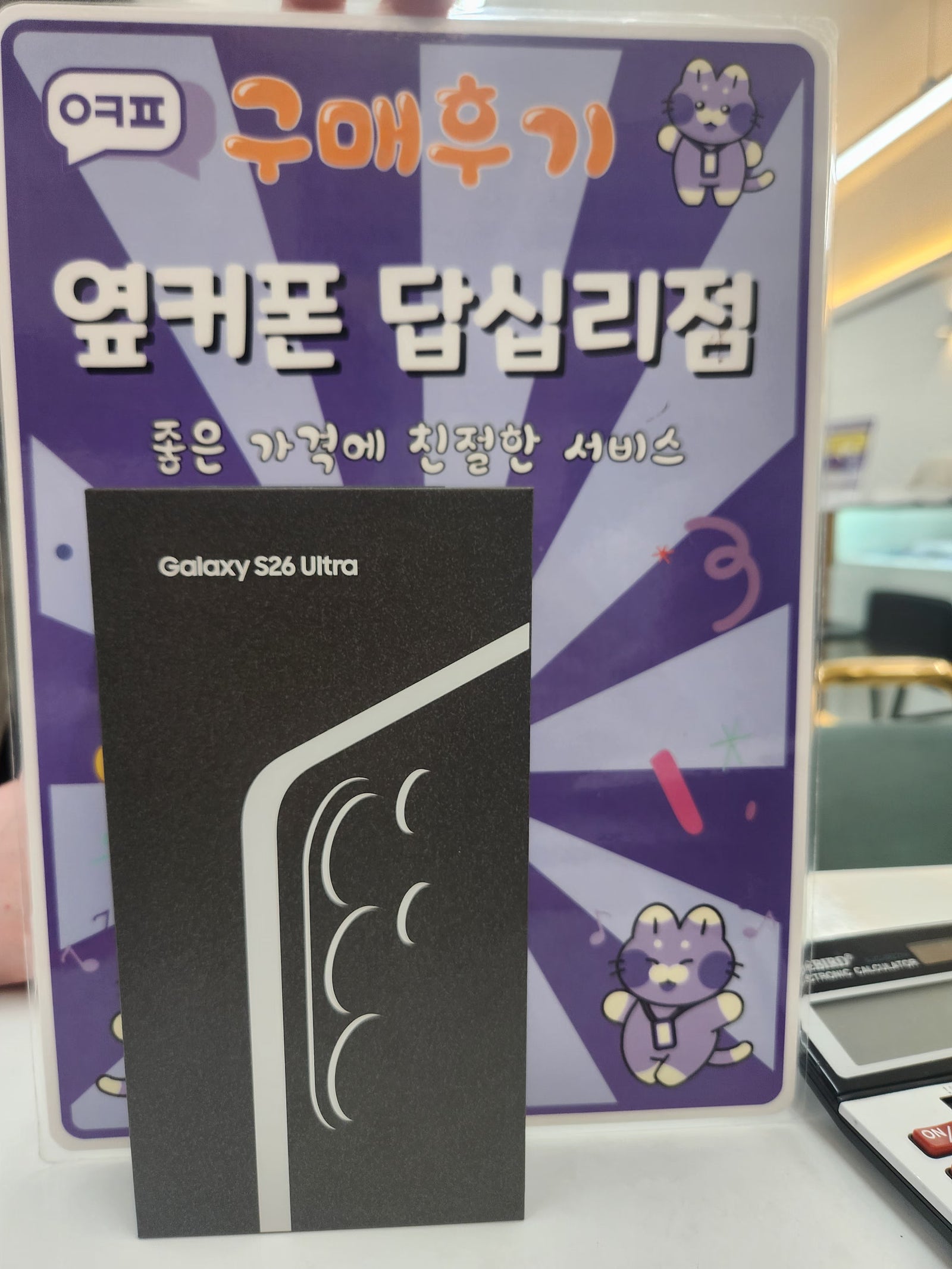 답십리점 s26울트라 좋습니다