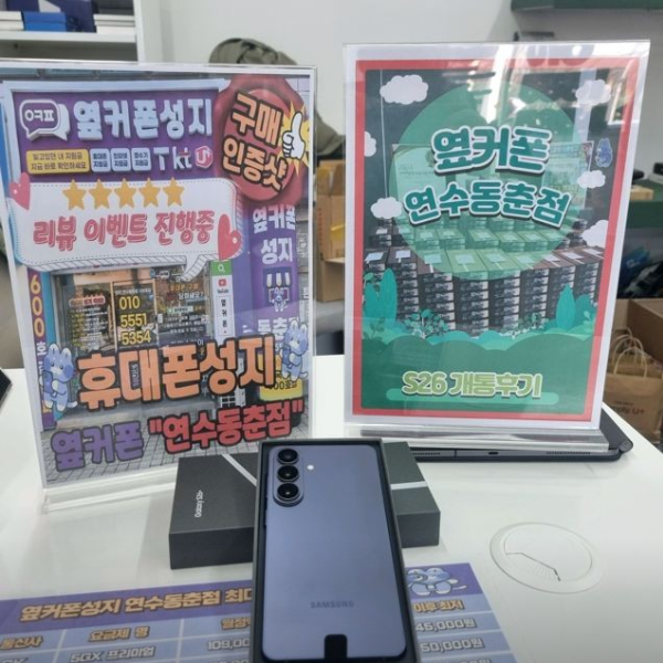연수동춘점에서 S26 구매했어요^^