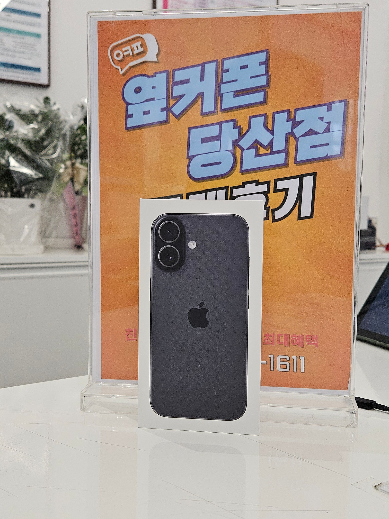 당산점 아이폰 17구매 후기