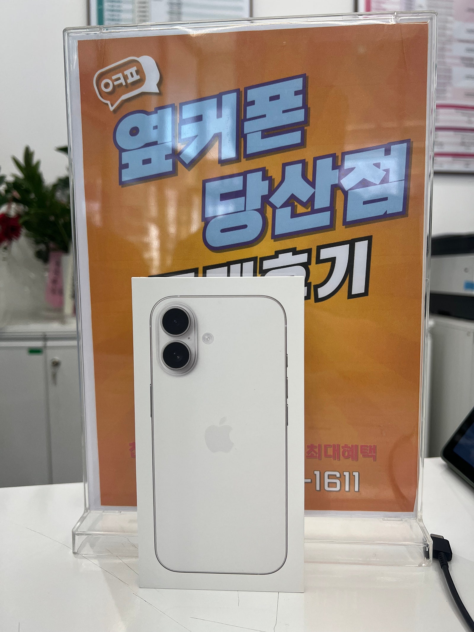 당산점 아이폰 동생이랑 구매후기