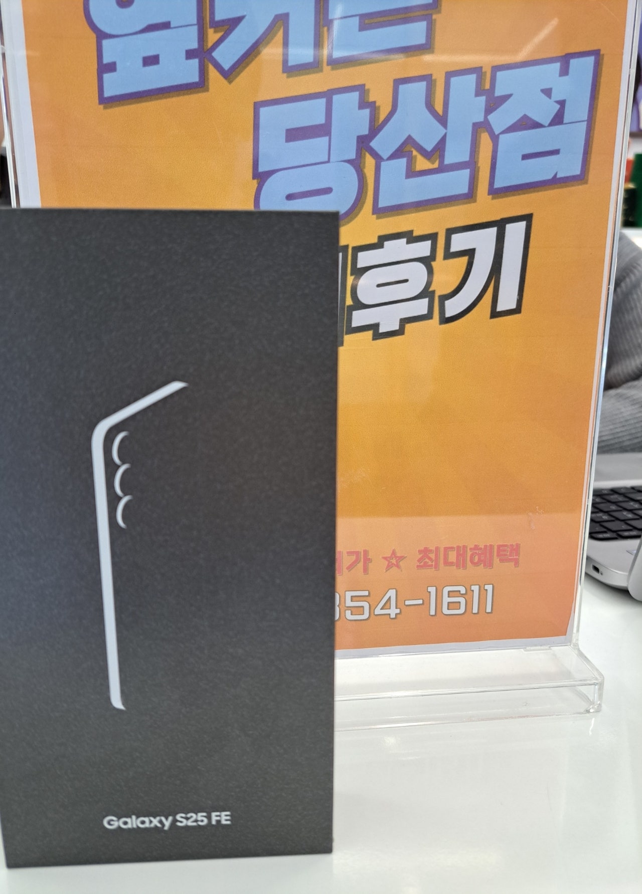 당산점 S25FE 구매후기
