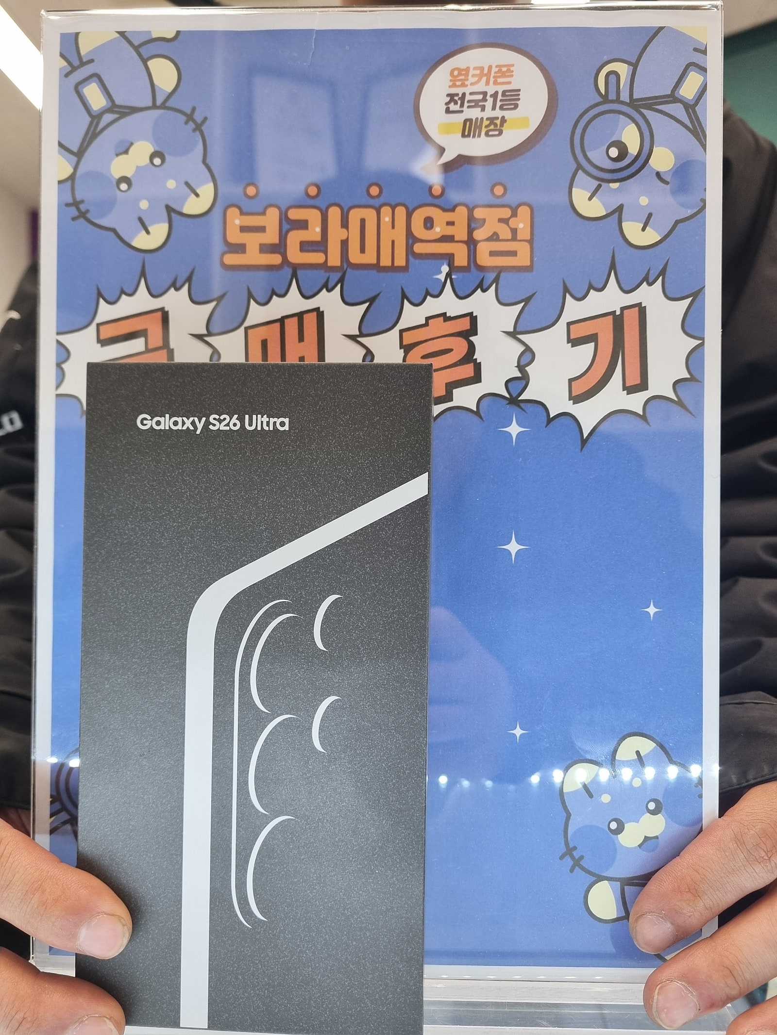 옆커폰보라매역점 울트라26 구매후기