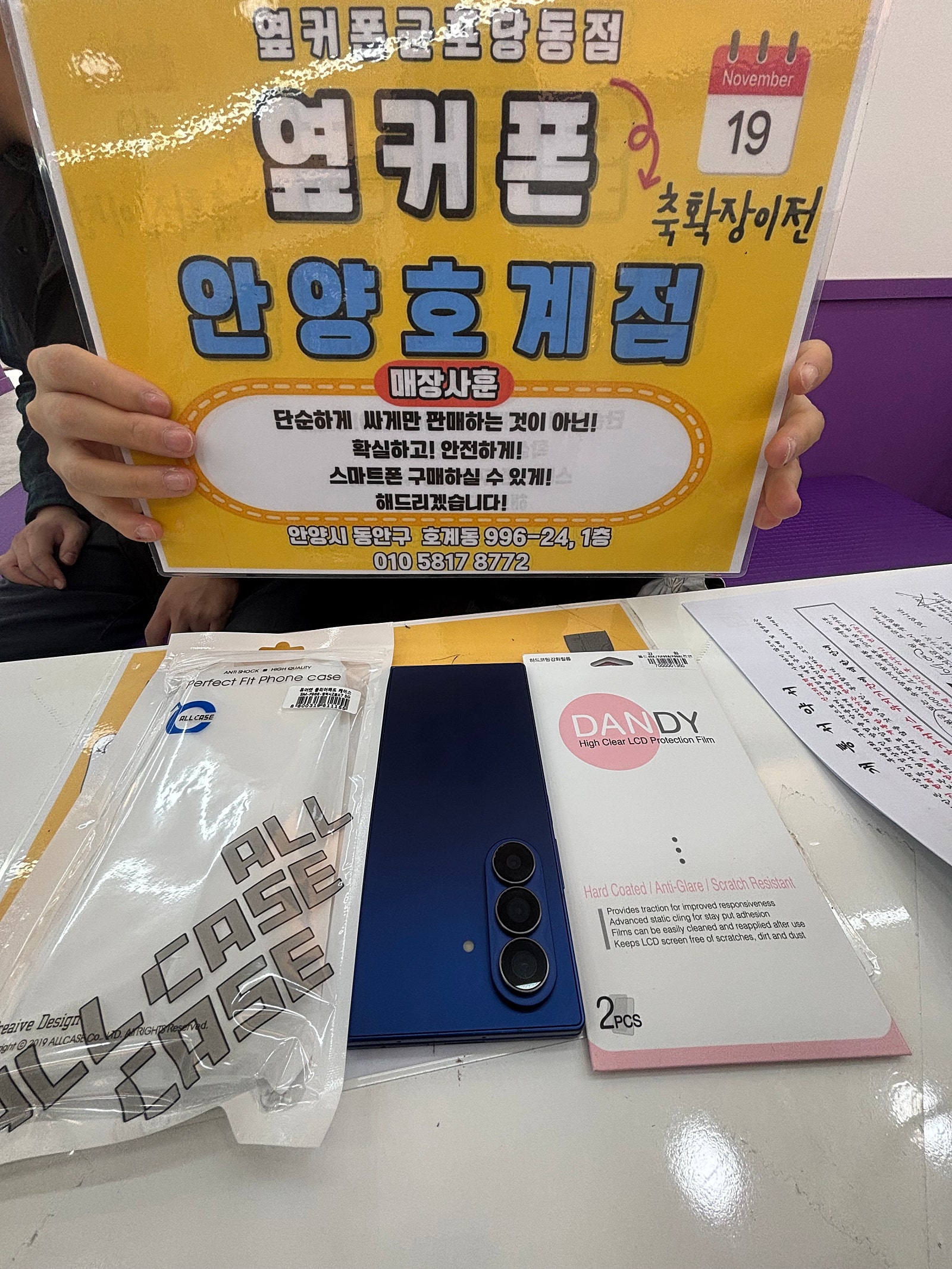 안양호계점 토욜인터넷 지원금 대박