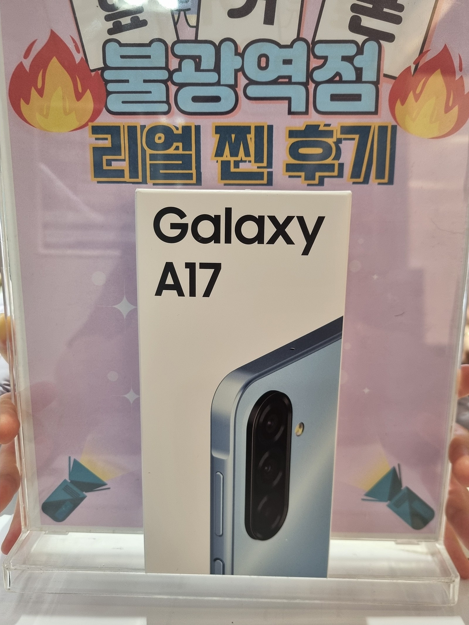 불광역점 a17키즈폰 구매완료