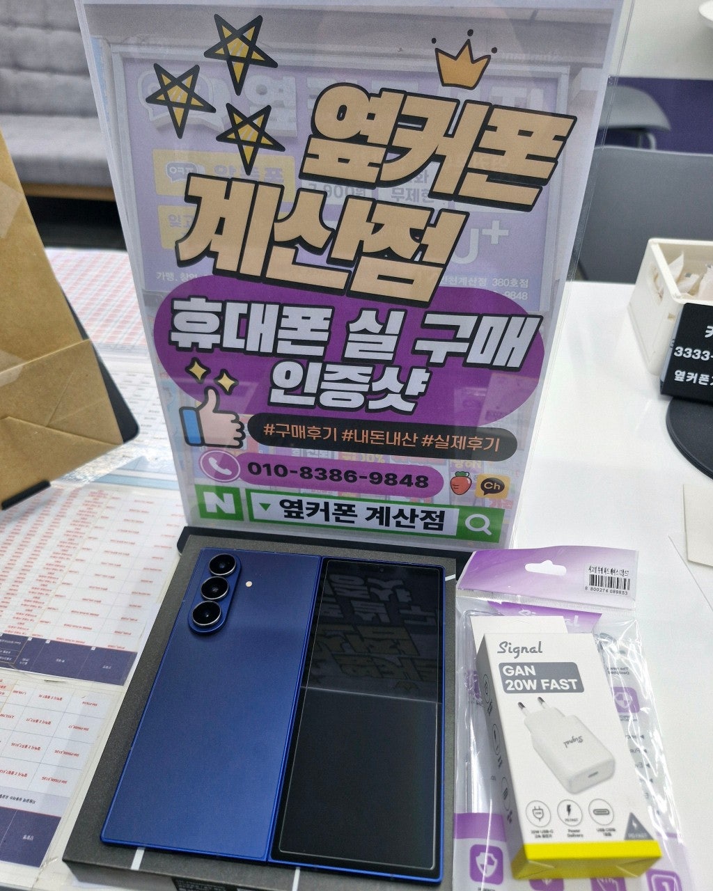 계산점 옆커폰에서 폴드7 구매