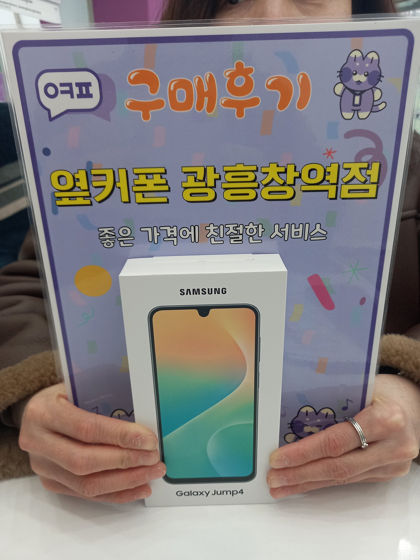 옆커폰 광흥창광점 점프4 구입후기
