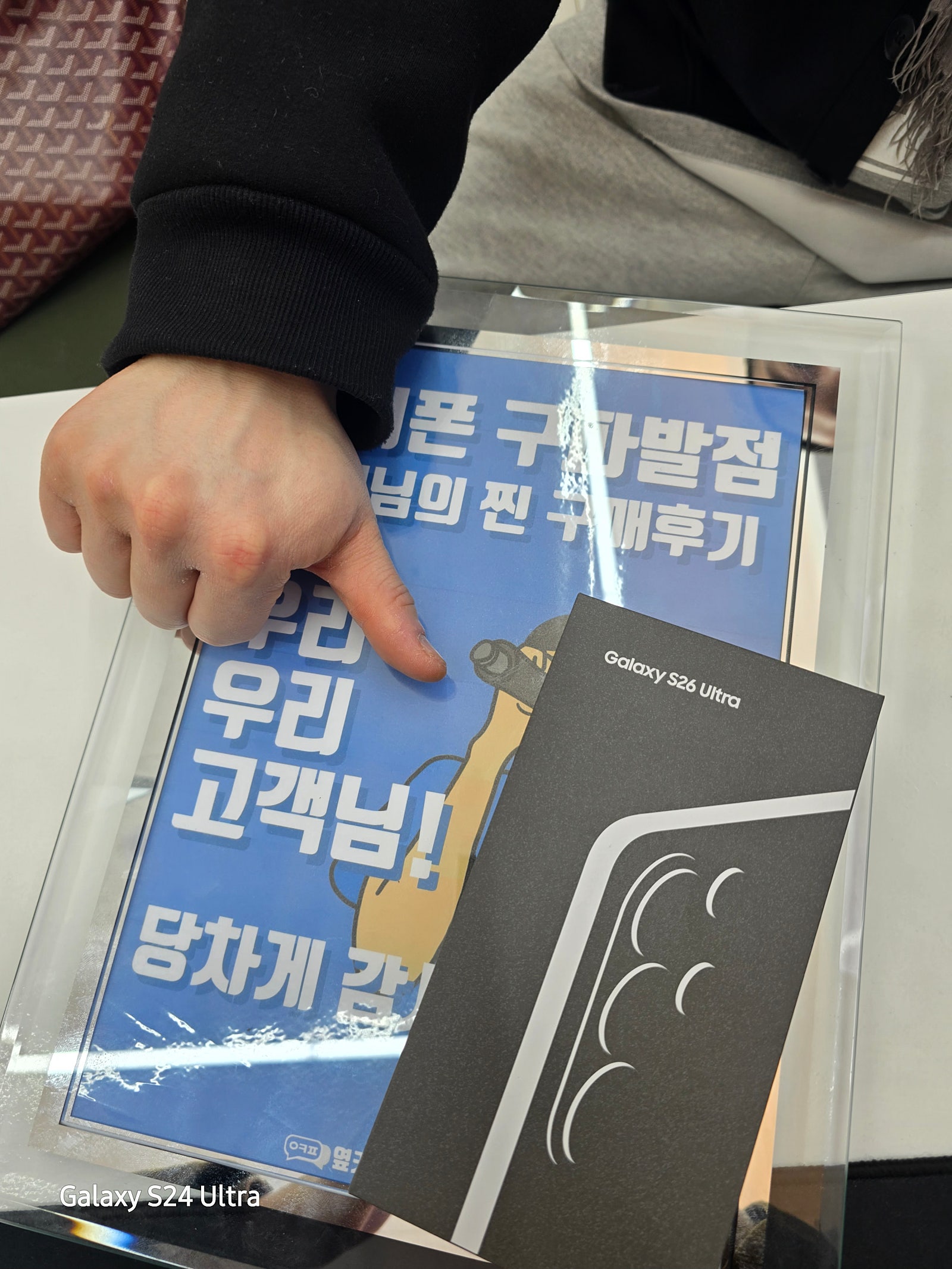 구파발점 S26울트라 후한 구매후기