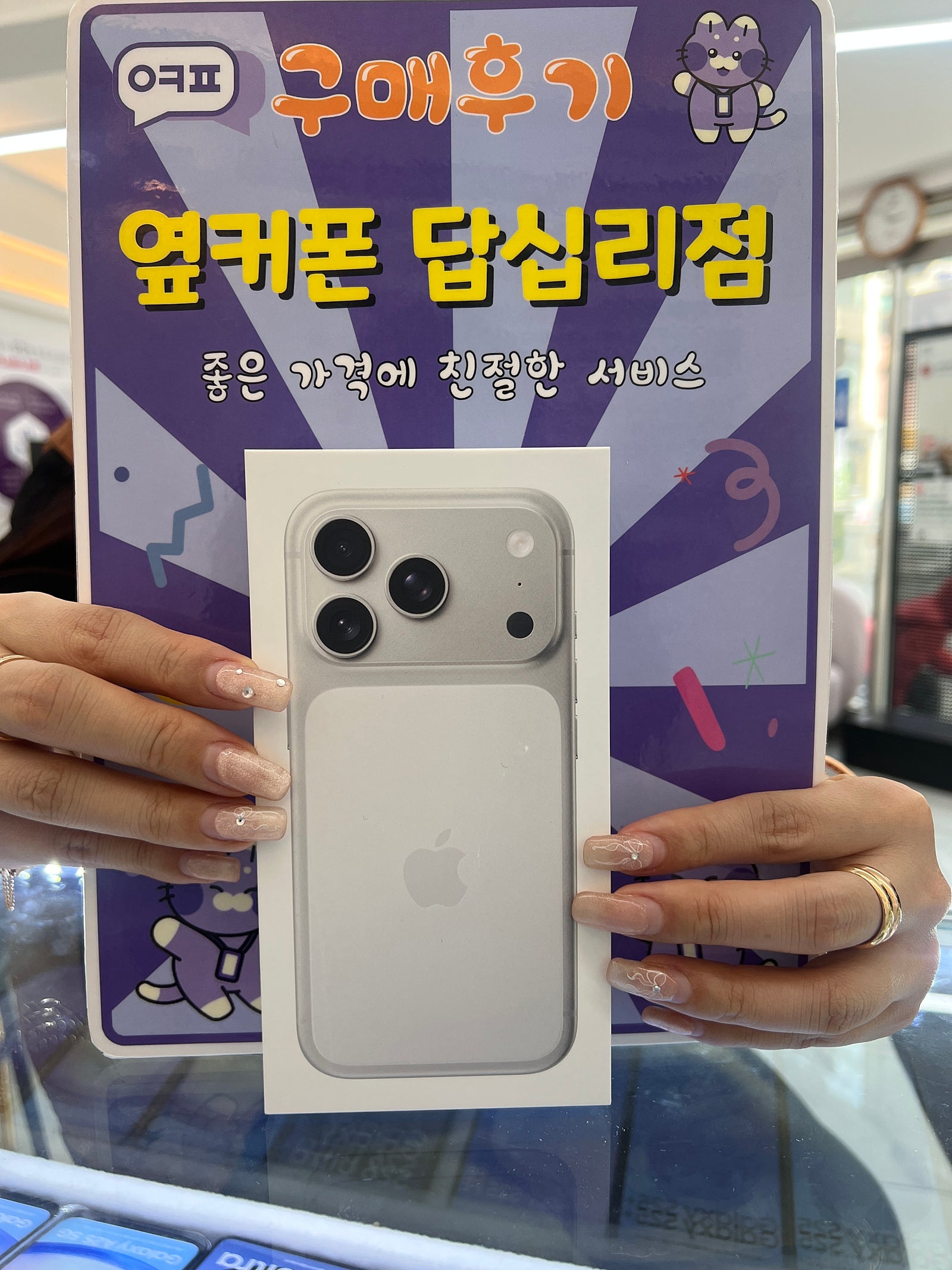 옆커폰 답십리점 아이폰17프로 구매후기