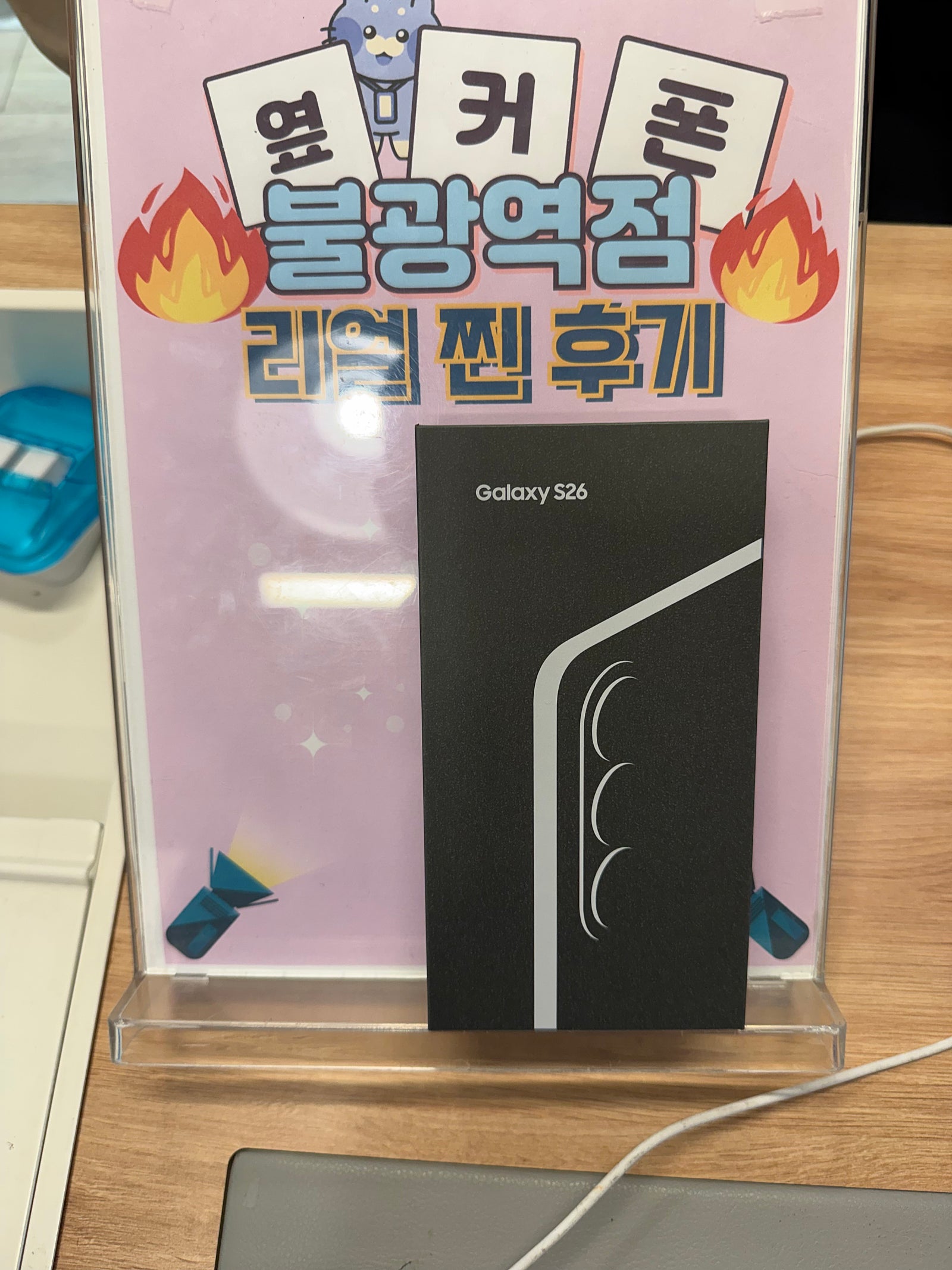불광역점 S26 구매완료!!