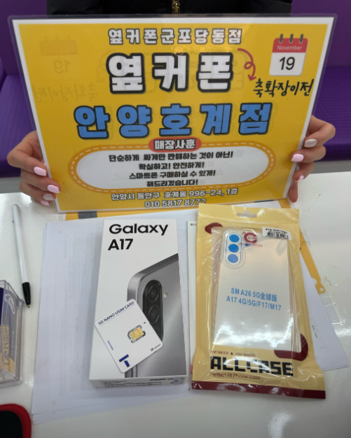 월요일 SK신규 A17 키즈폰 페이백후기
