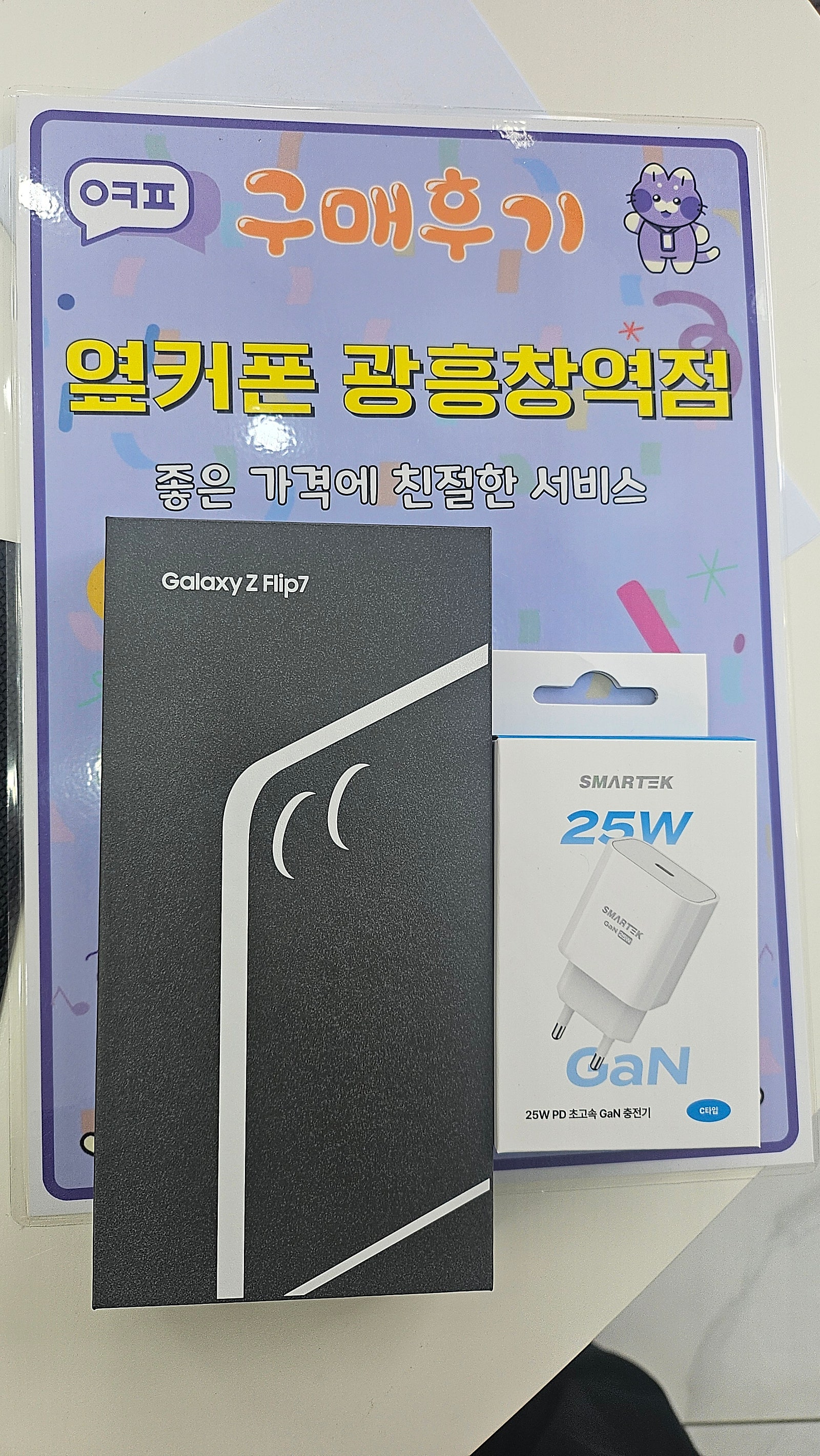 옆커폰 광흥창역점 플립7 구입후기