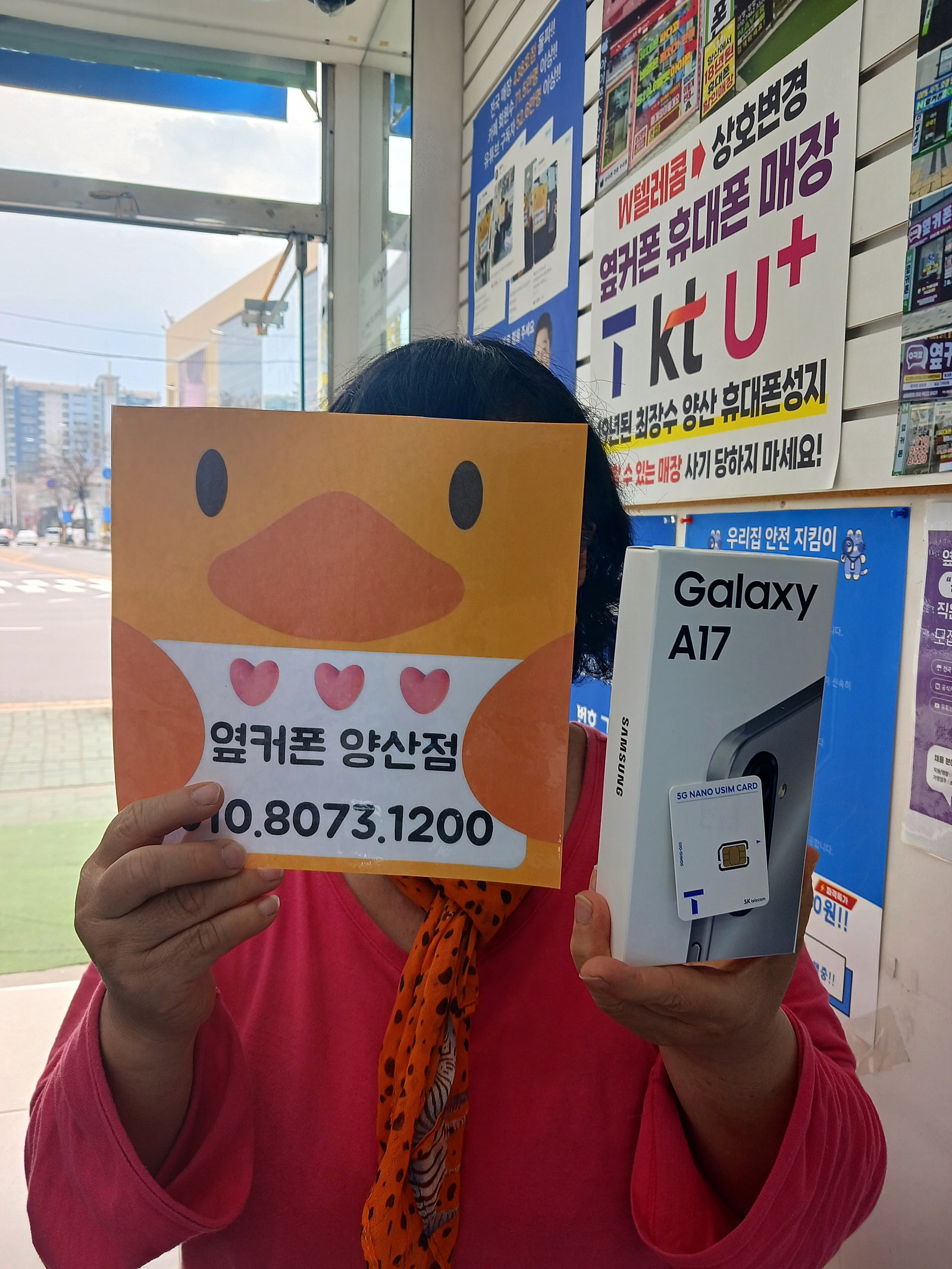 양산점에서 휴대폰 했어요