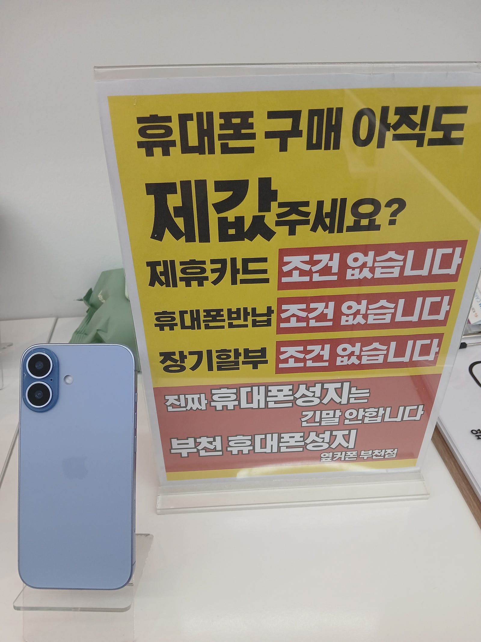 여기가진짜성지입니다~ 부천지역리뷰가 가장많은곳 옆커폰 부천중동점에서 LG이동 아이폰17 개통하고 갑니다!