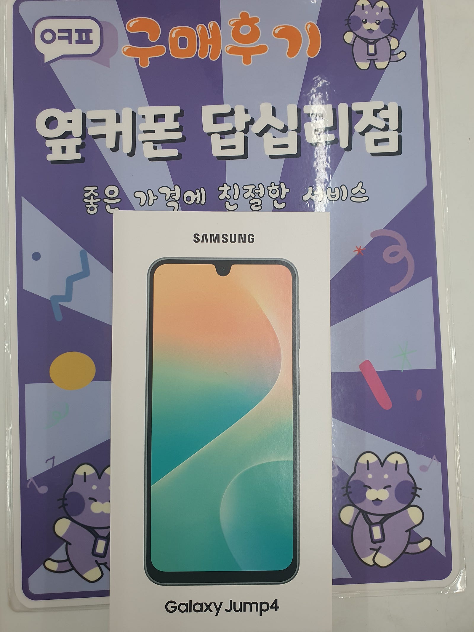 답십리점 구입 완료