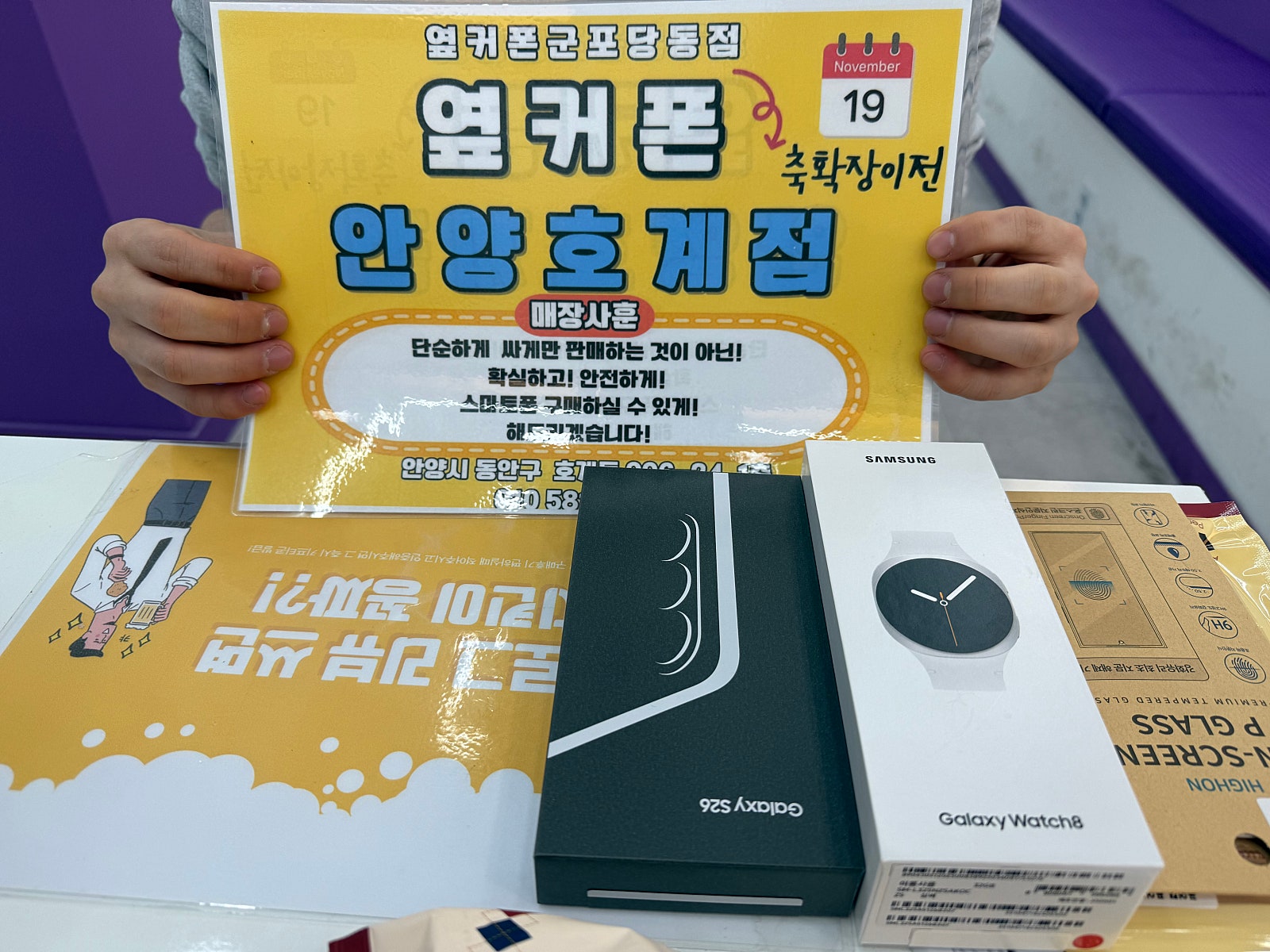 월요일 s26개통+워치 꽁짜